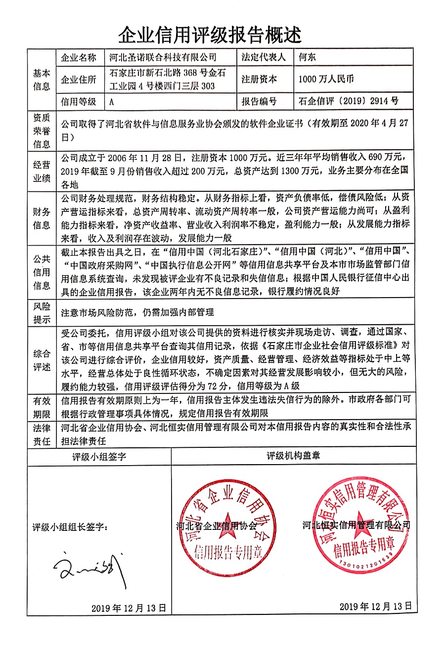 河北圣诺联合科技有限公司