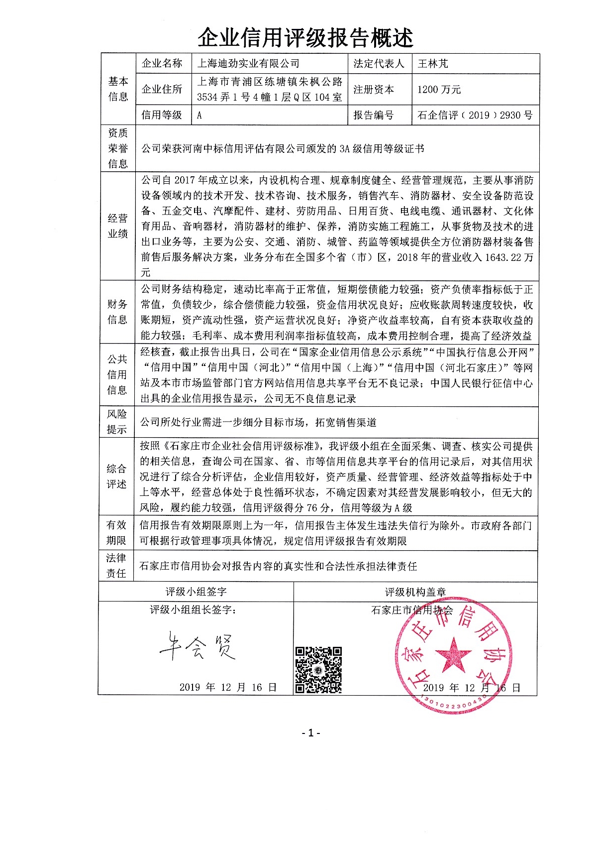 上海迪劲实业有限公司