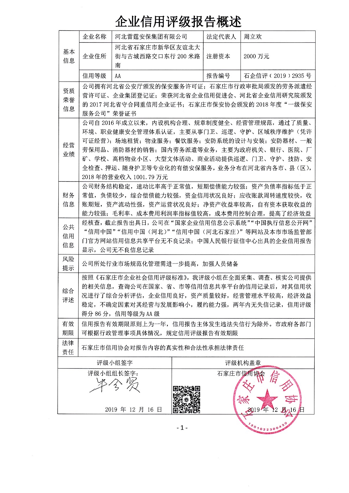 河北雷霆安保集团有限公司
