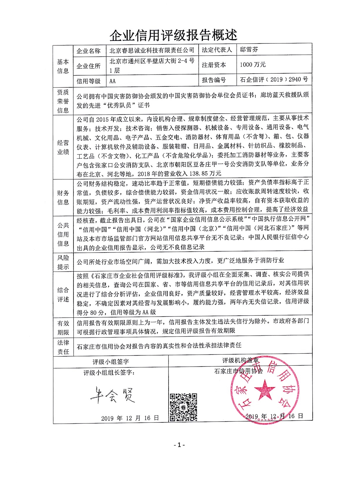 北京睿思诚业科技有限责任公司