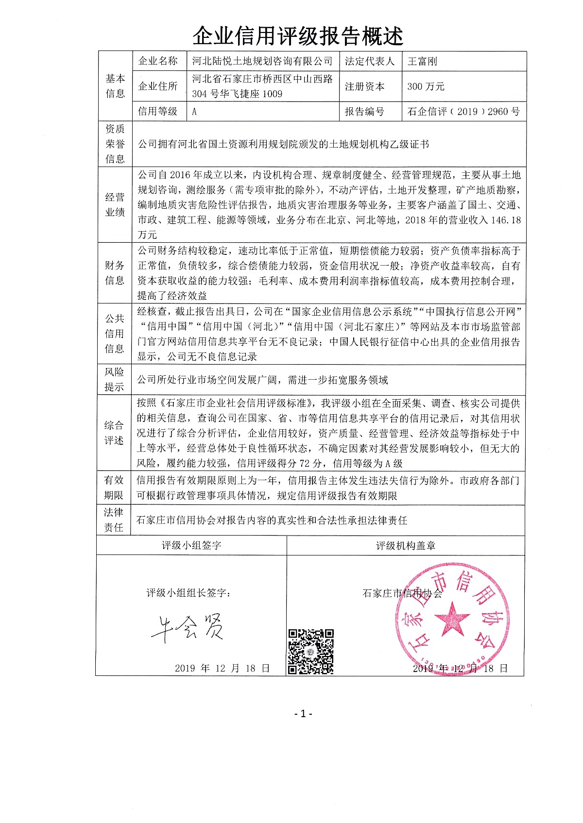 河北陆悦土地规划咨询有限公司