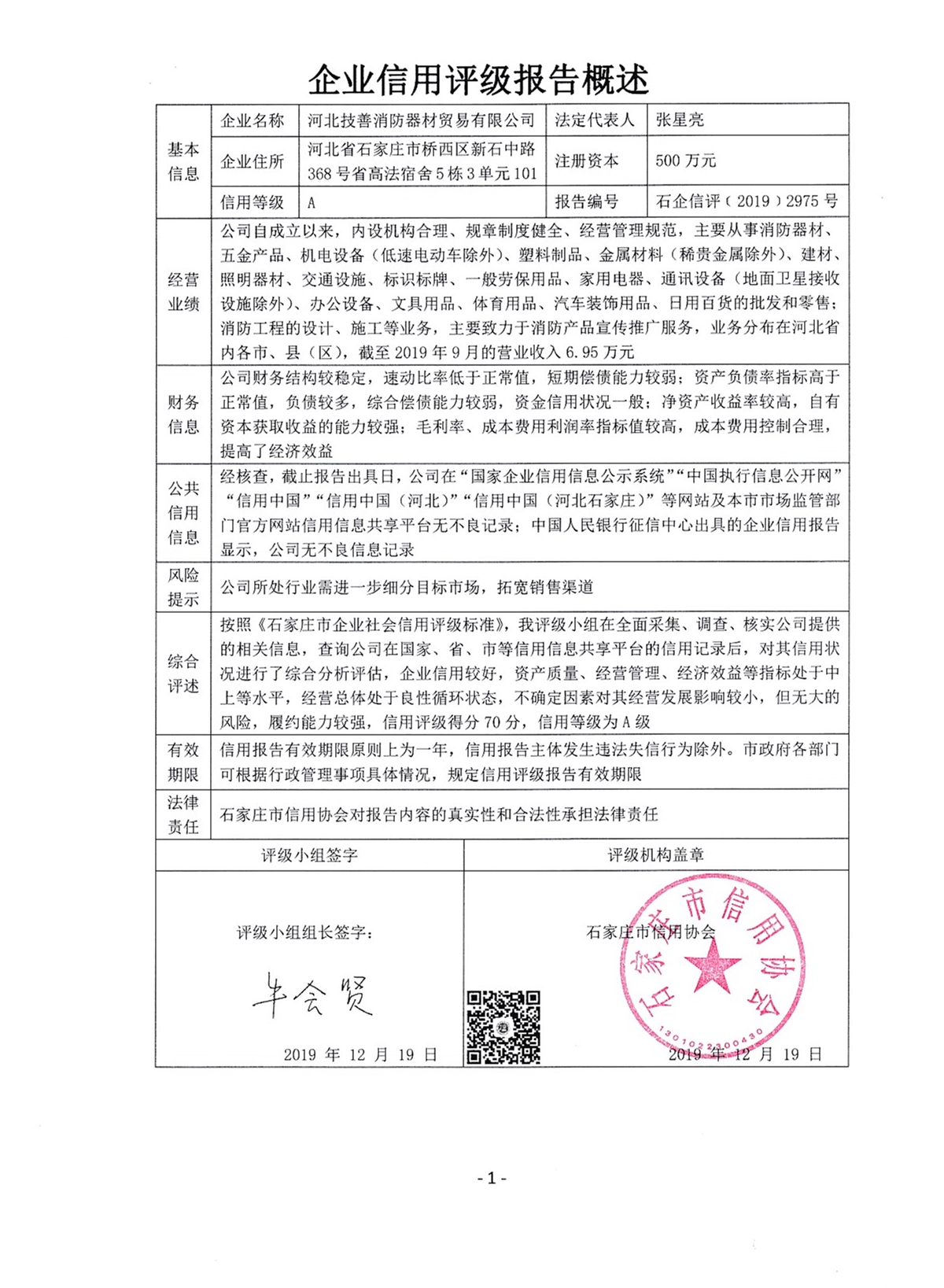 河北技善消防器材贸易有限公司