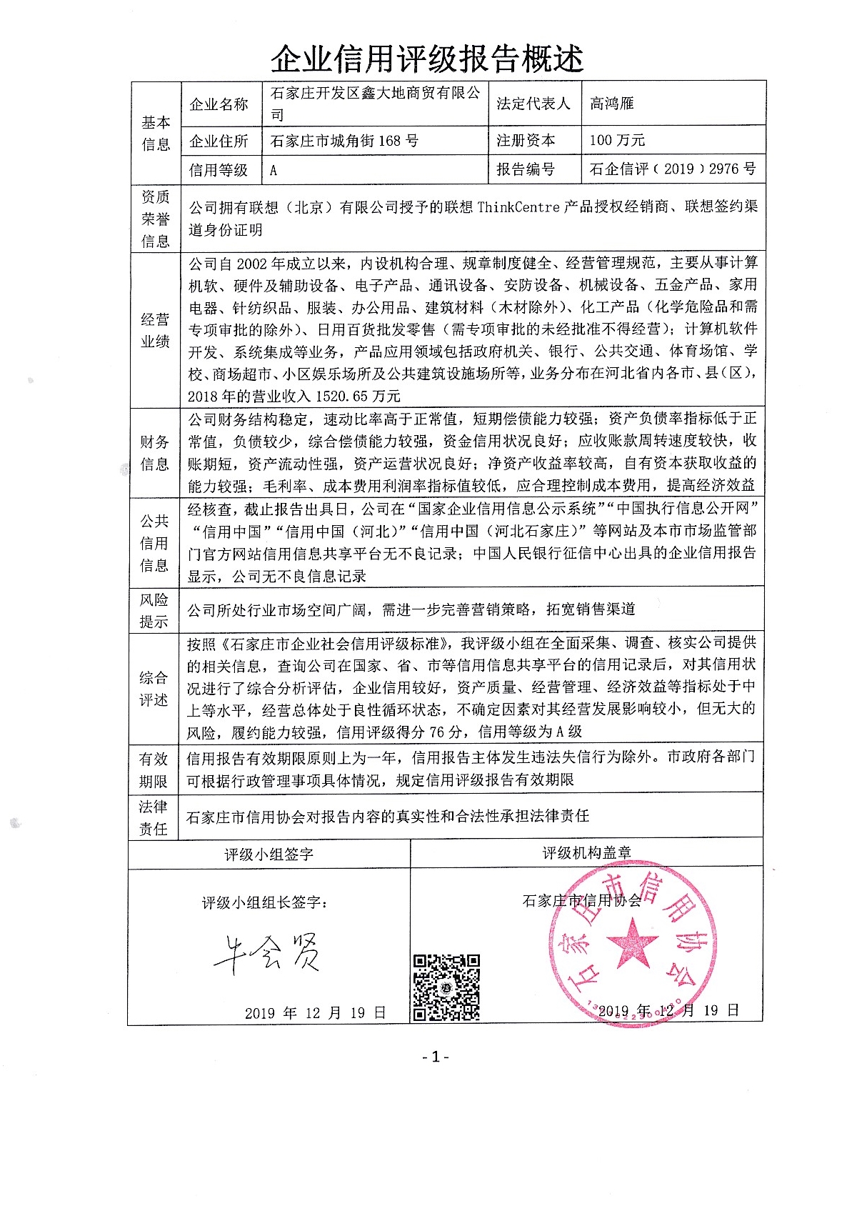 石家庄开发区鑫大地商贸有限公司
