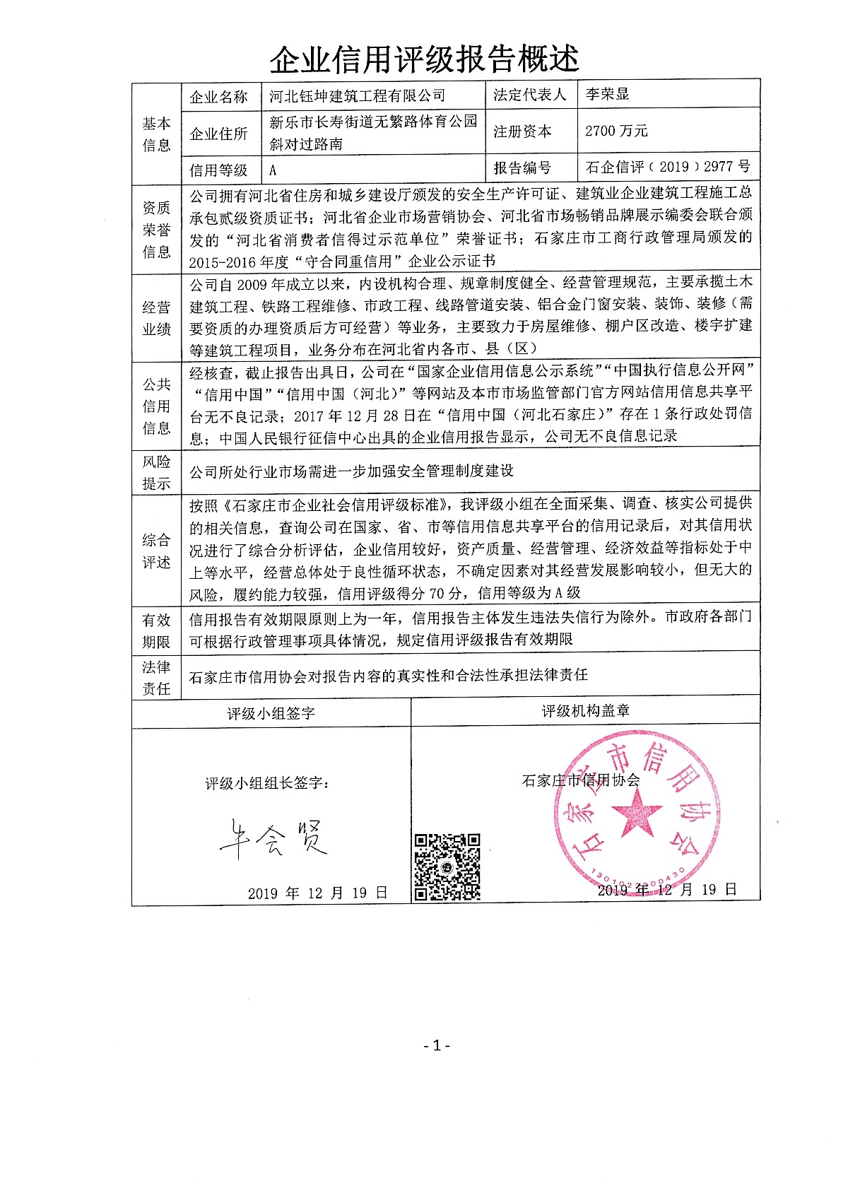 河北钰坤建筑工程有限公司
