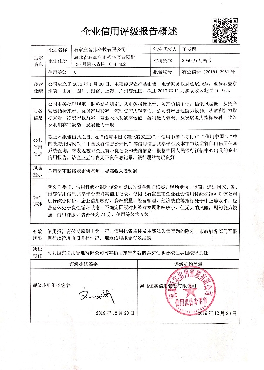 石家庄智邦科技有限公司