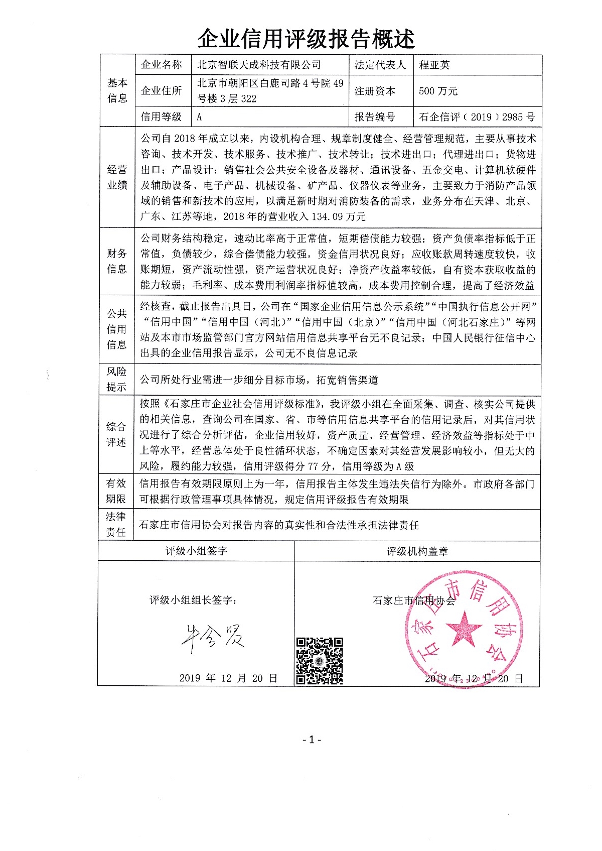 北京智联天成科技有限公司