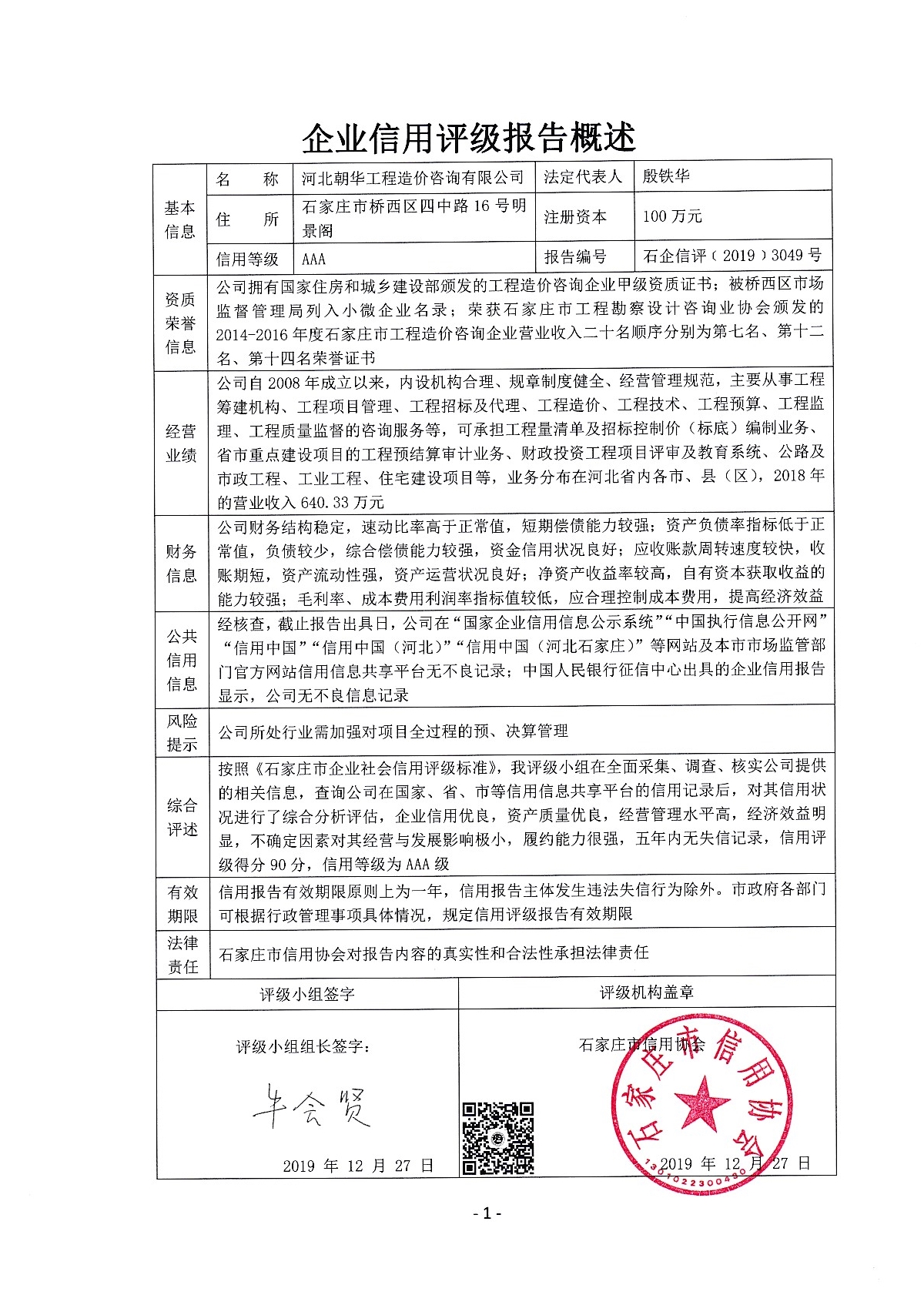 河北朝华工程造价咨询有限公司