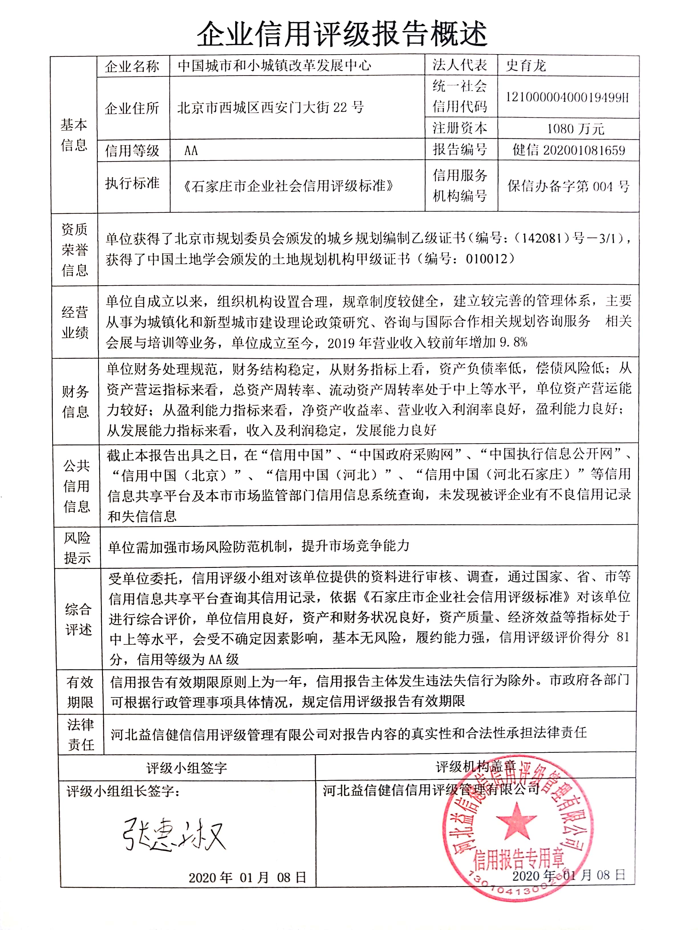 中国城市和小城镇改革发展中心