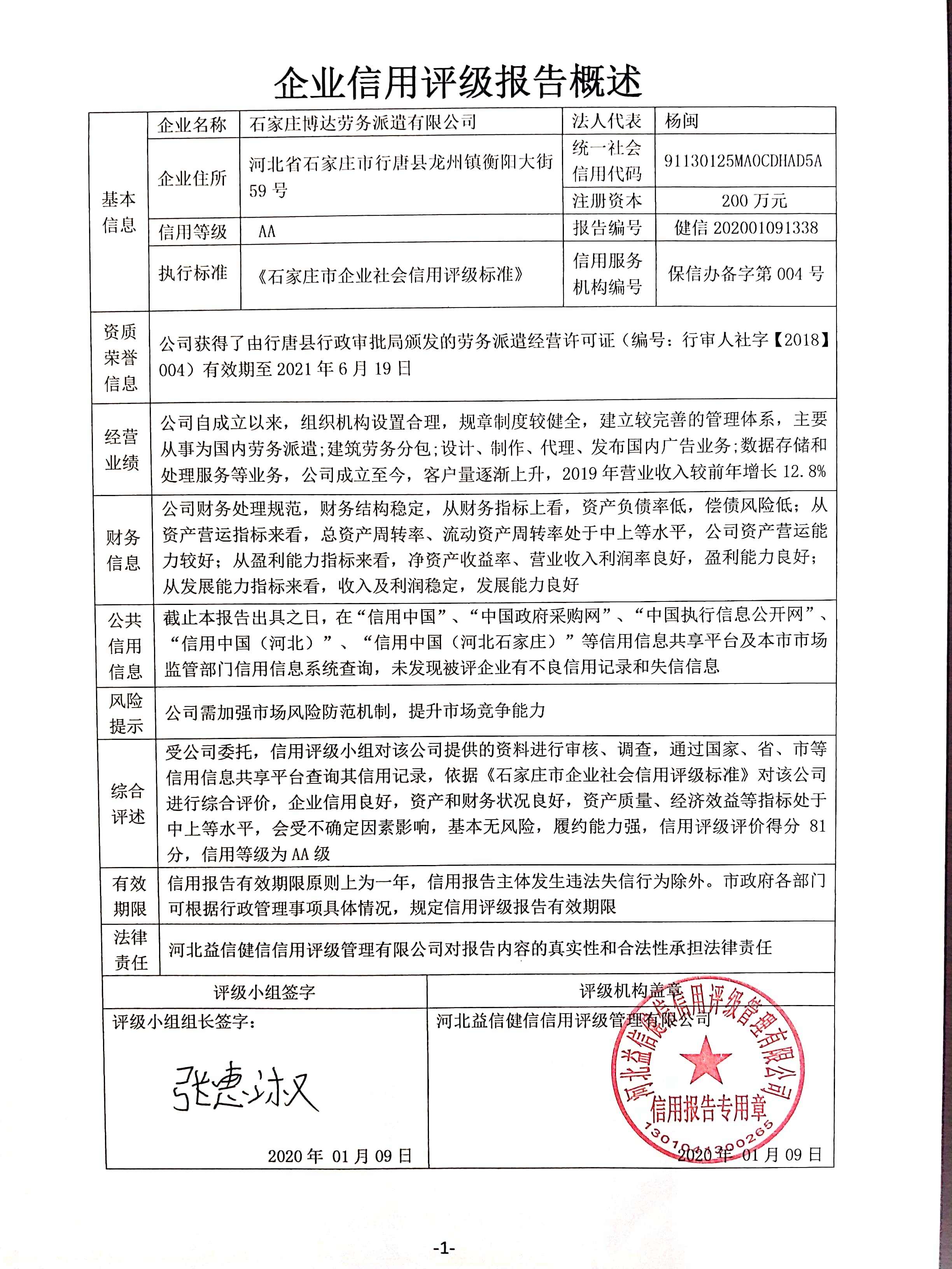 石家庄博达劳务派遣有限公司