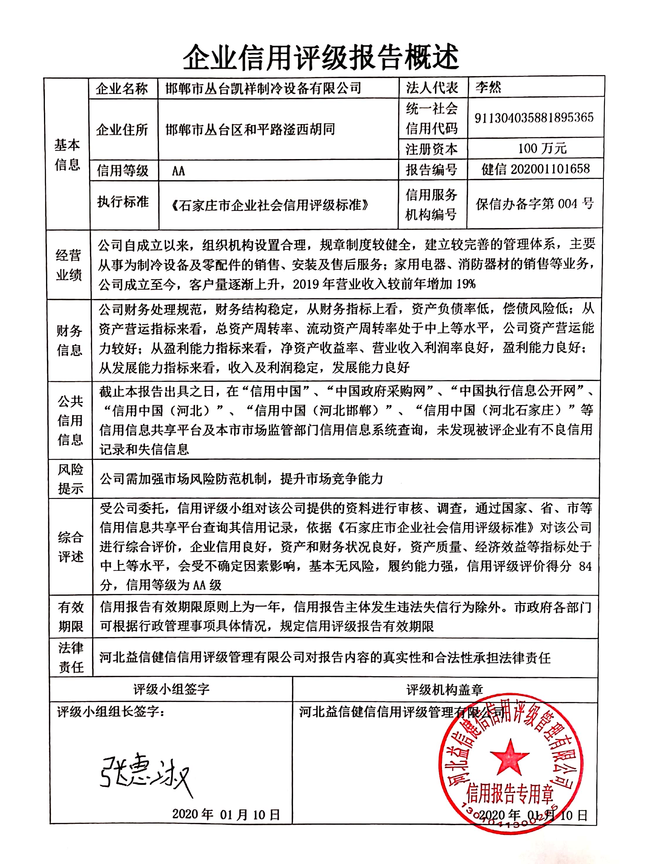 邯郸市丛台凯祥制冷设备有限公司