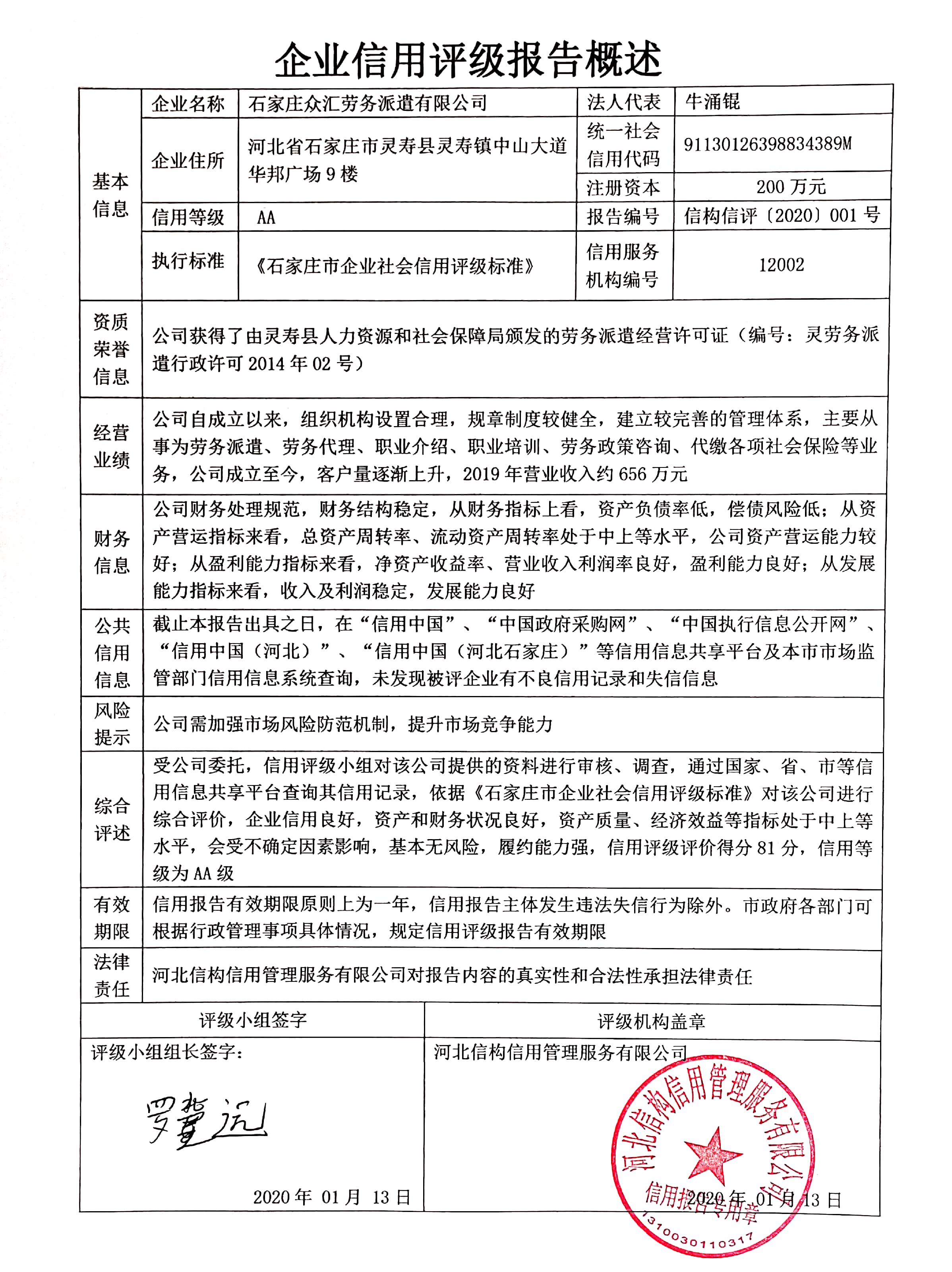 石家庄众汇劳务派遣有限公司