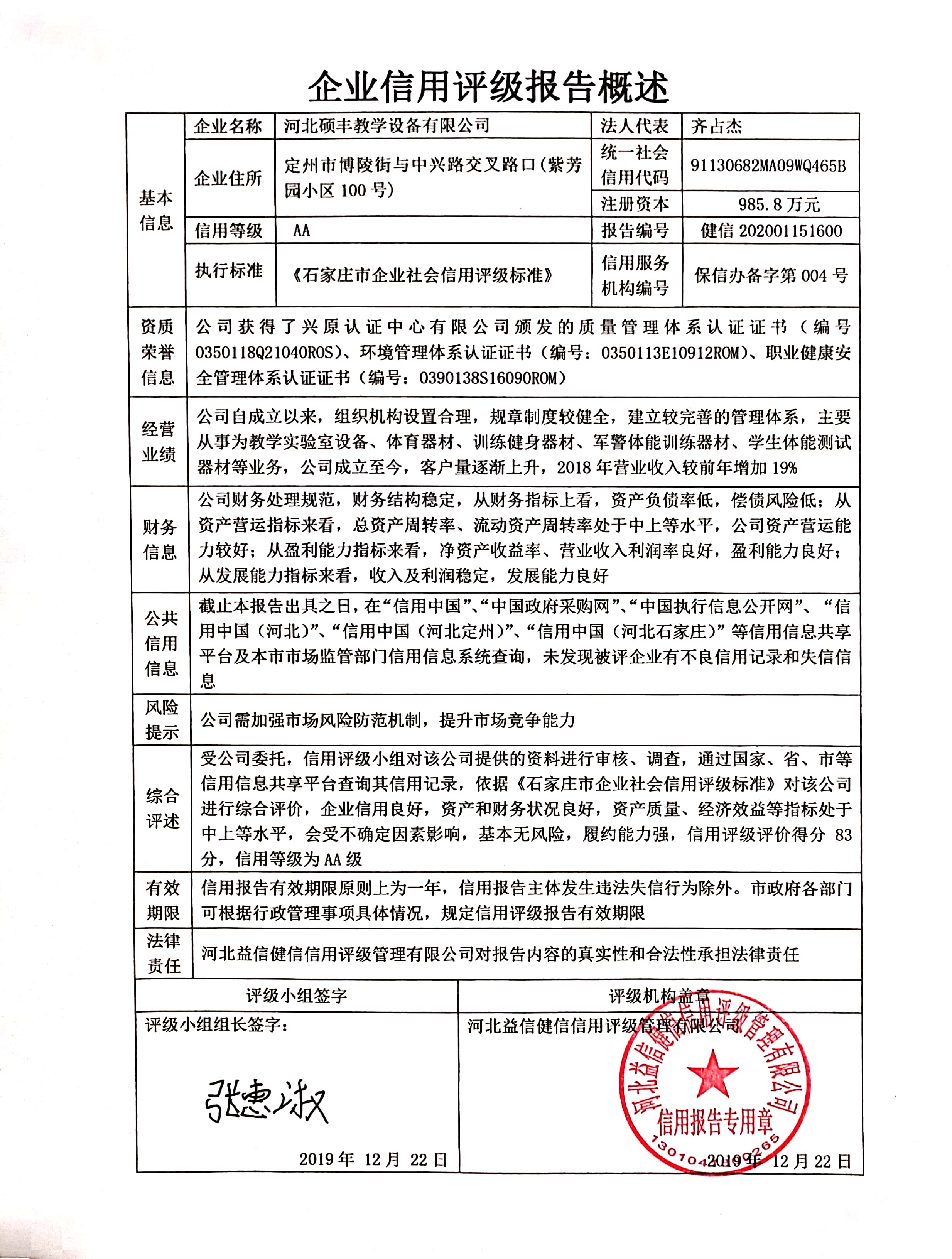河北硕丰教学设备有限公司