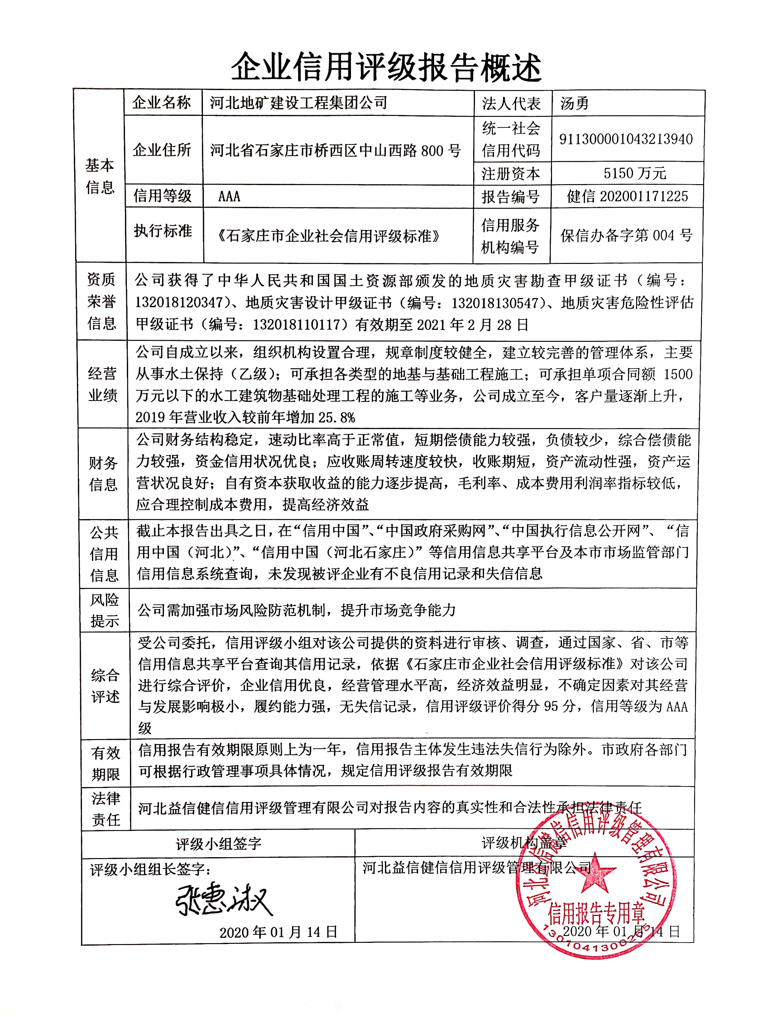 河北地矿建设工程集团公司