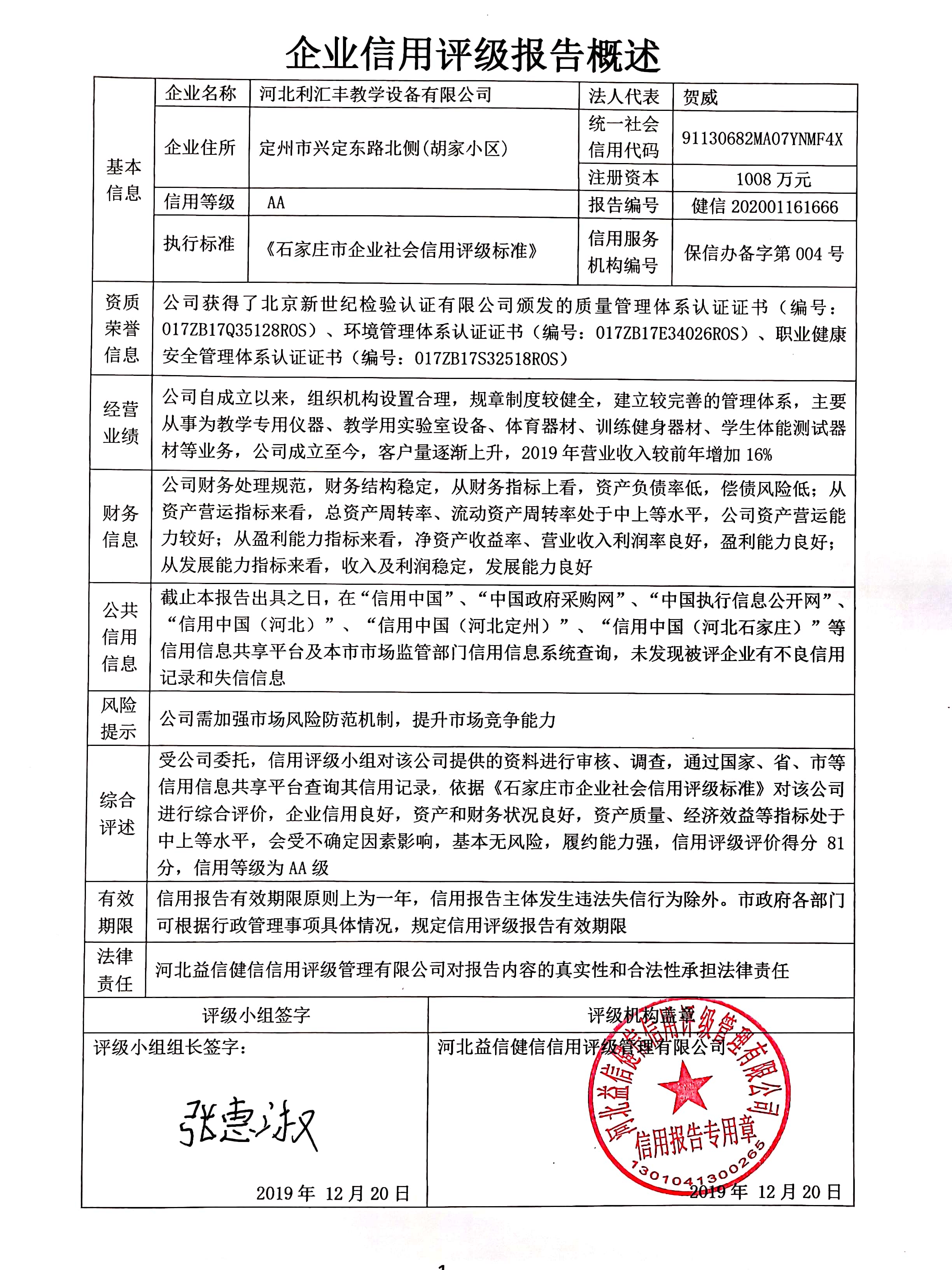 河北利汇丰教学设备有限公司