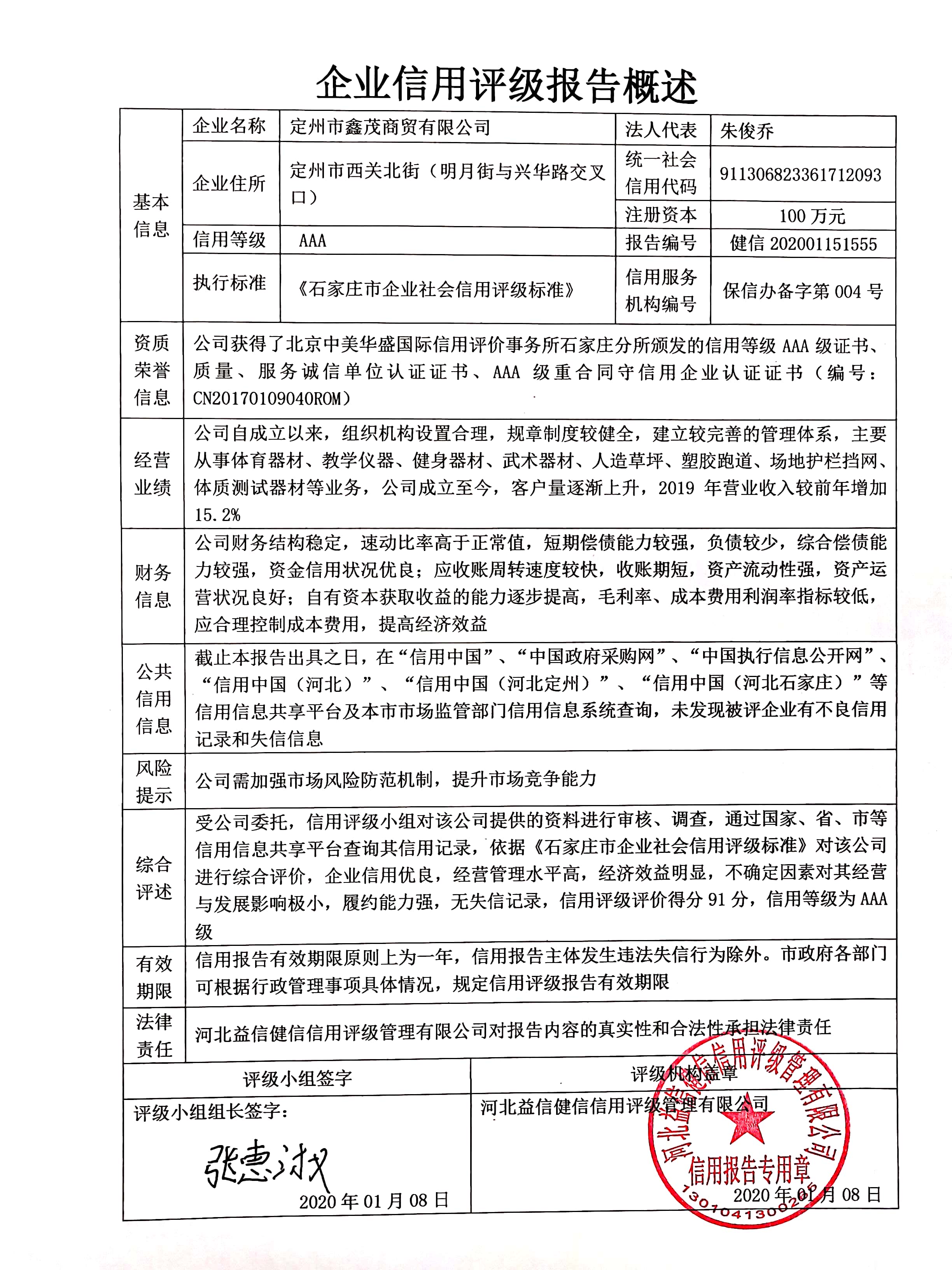 定州市鑫茂商贸有限公司