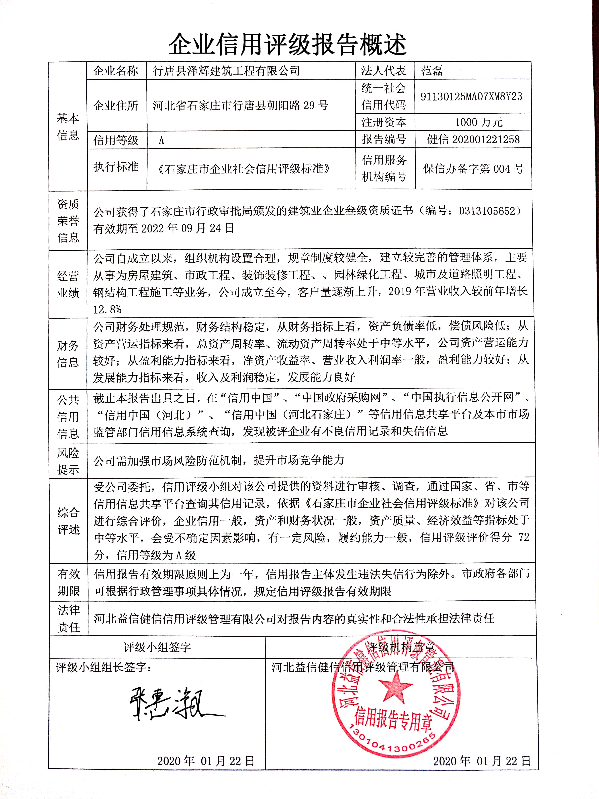 行唐县泽辉建筑工程有限公司