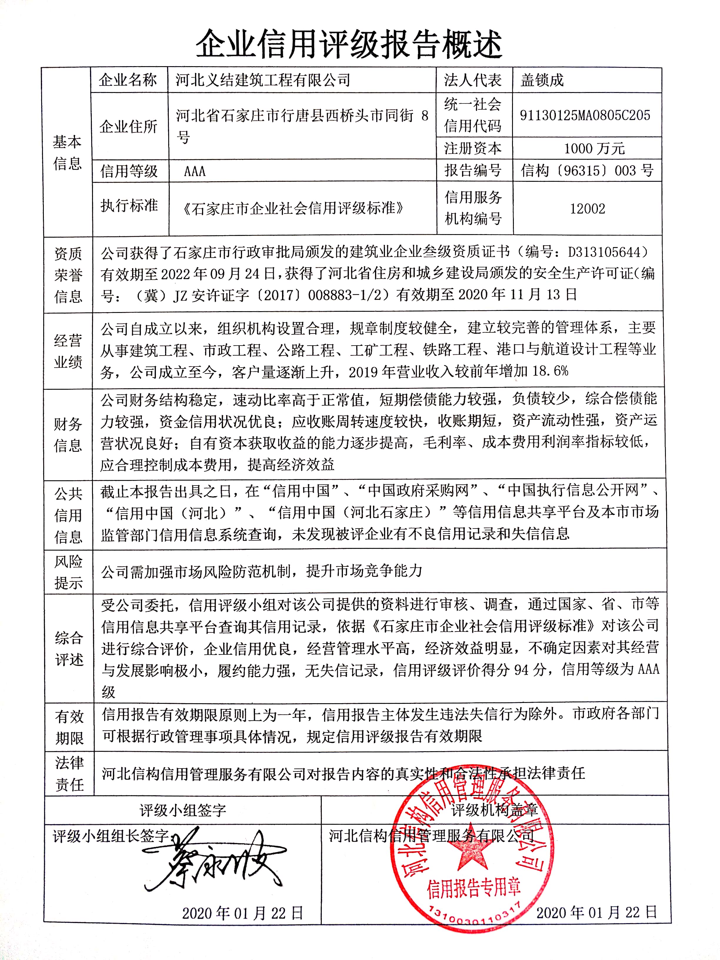 河北义结建筑工程有限公司