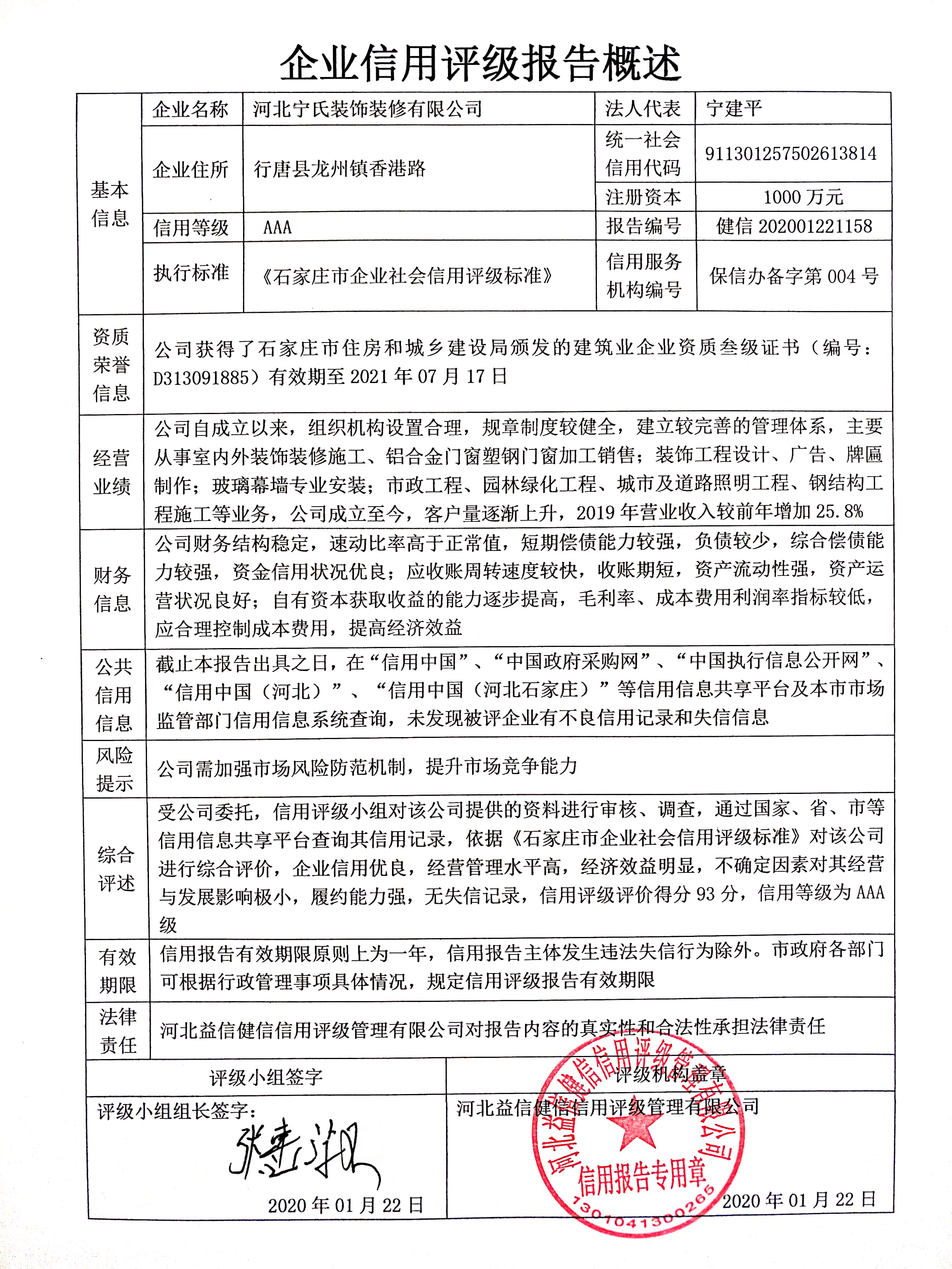 河北宁氏装饰装修有限公司