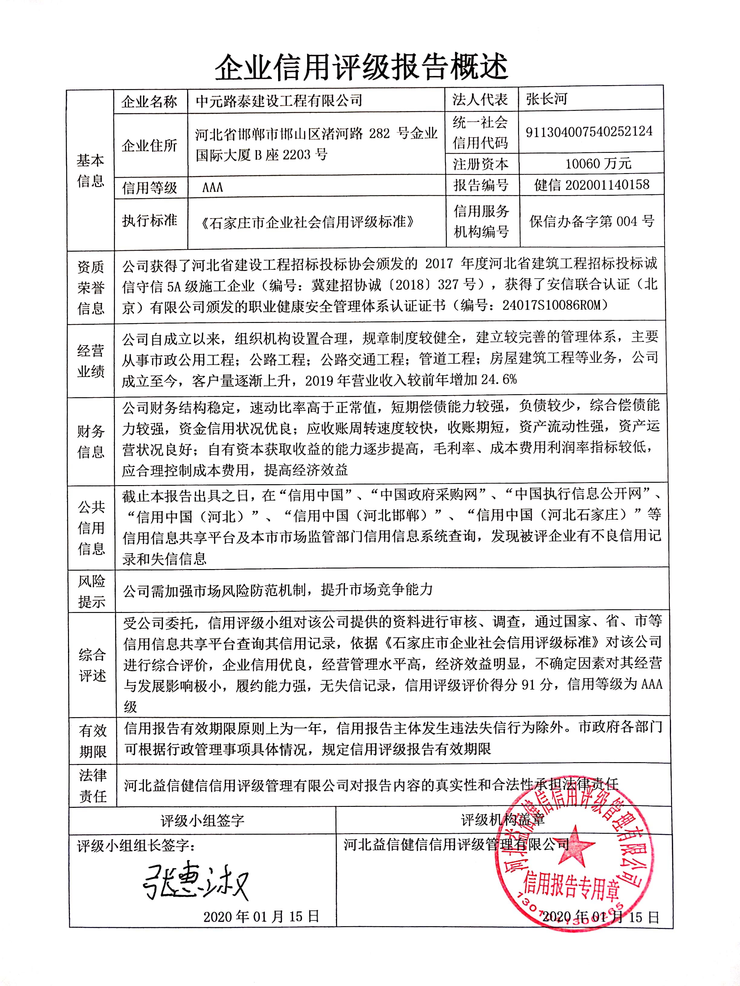 中元路泰建设工程有限公司