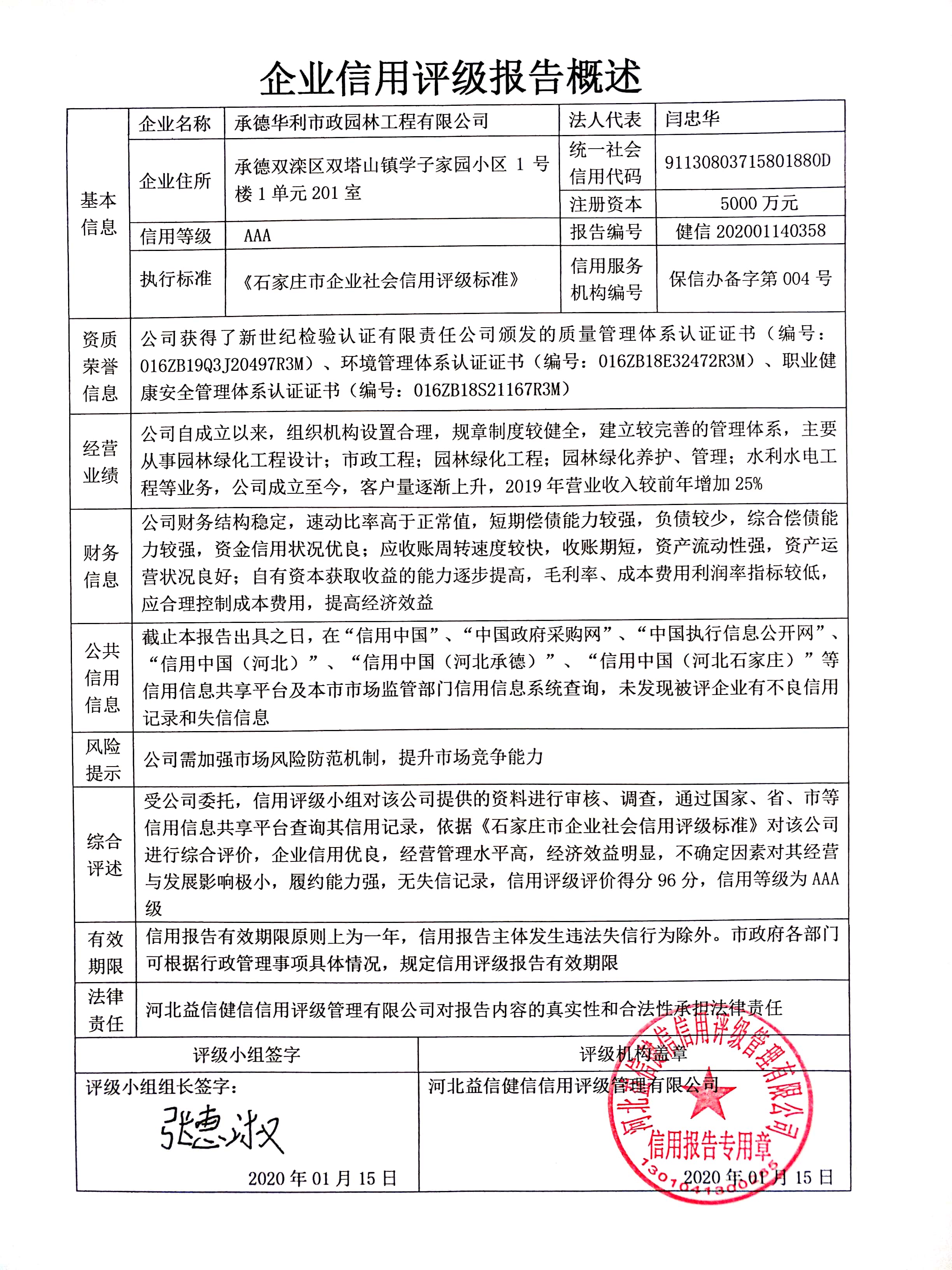 承德华利市政园林工程有限公司