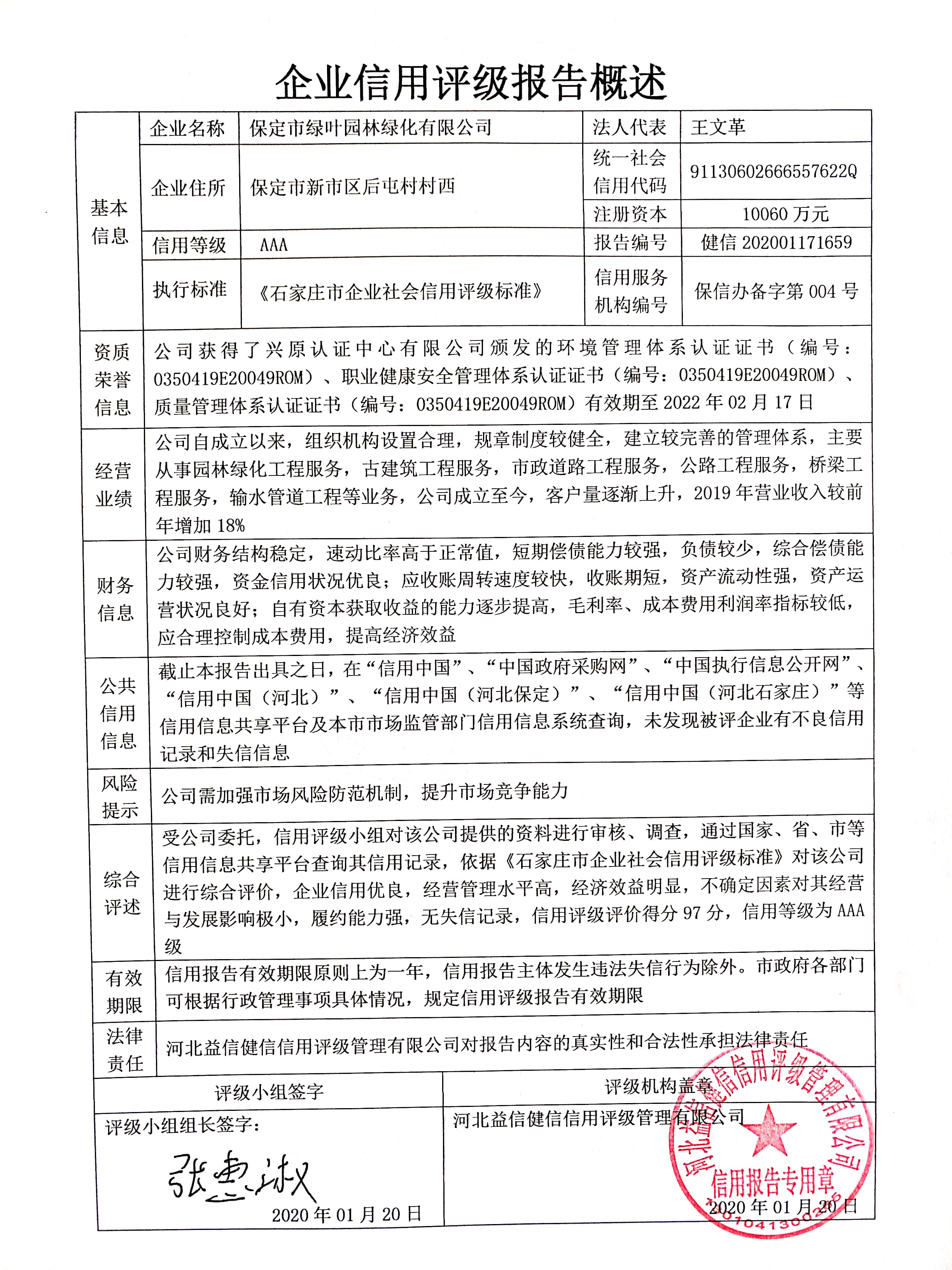 保定市绿叶园林绿化有限公司