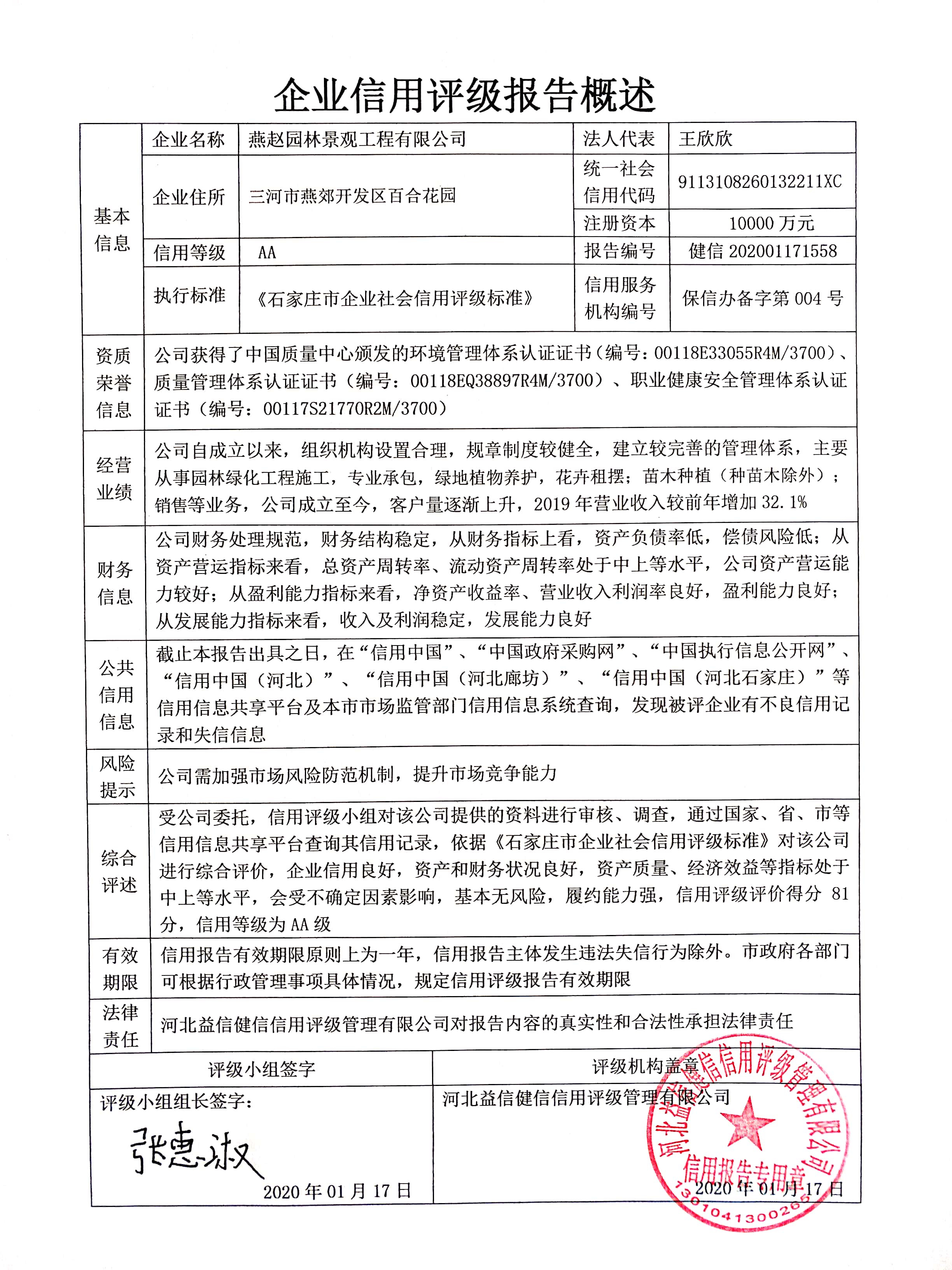 燕赵园林景观工程有限公司