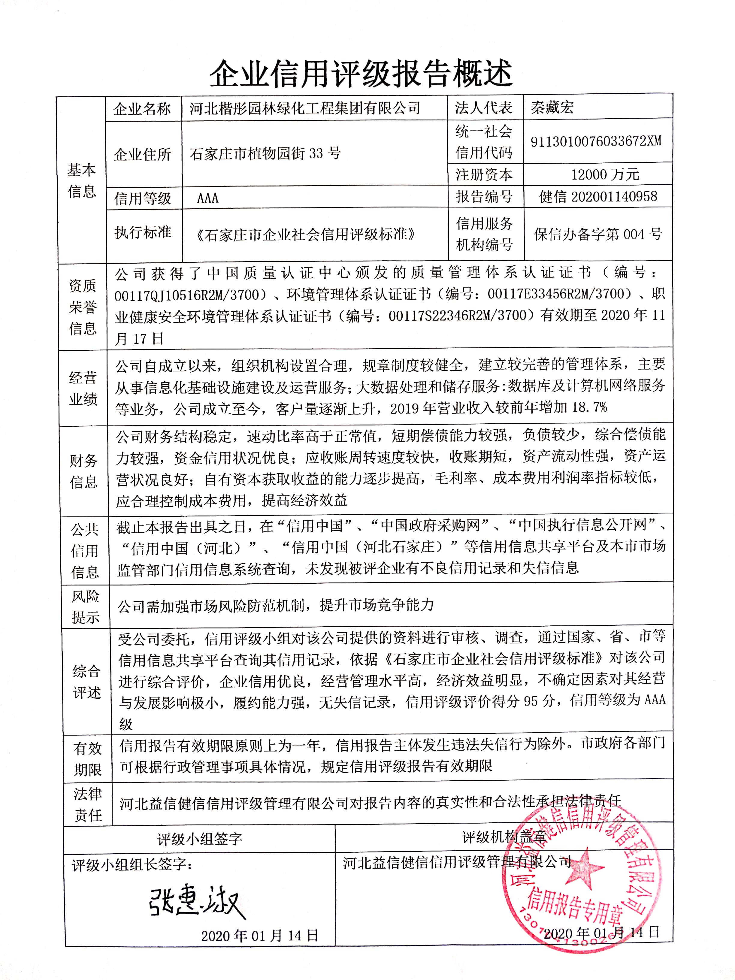 河北楷彤园林绿化工程集团有限公司