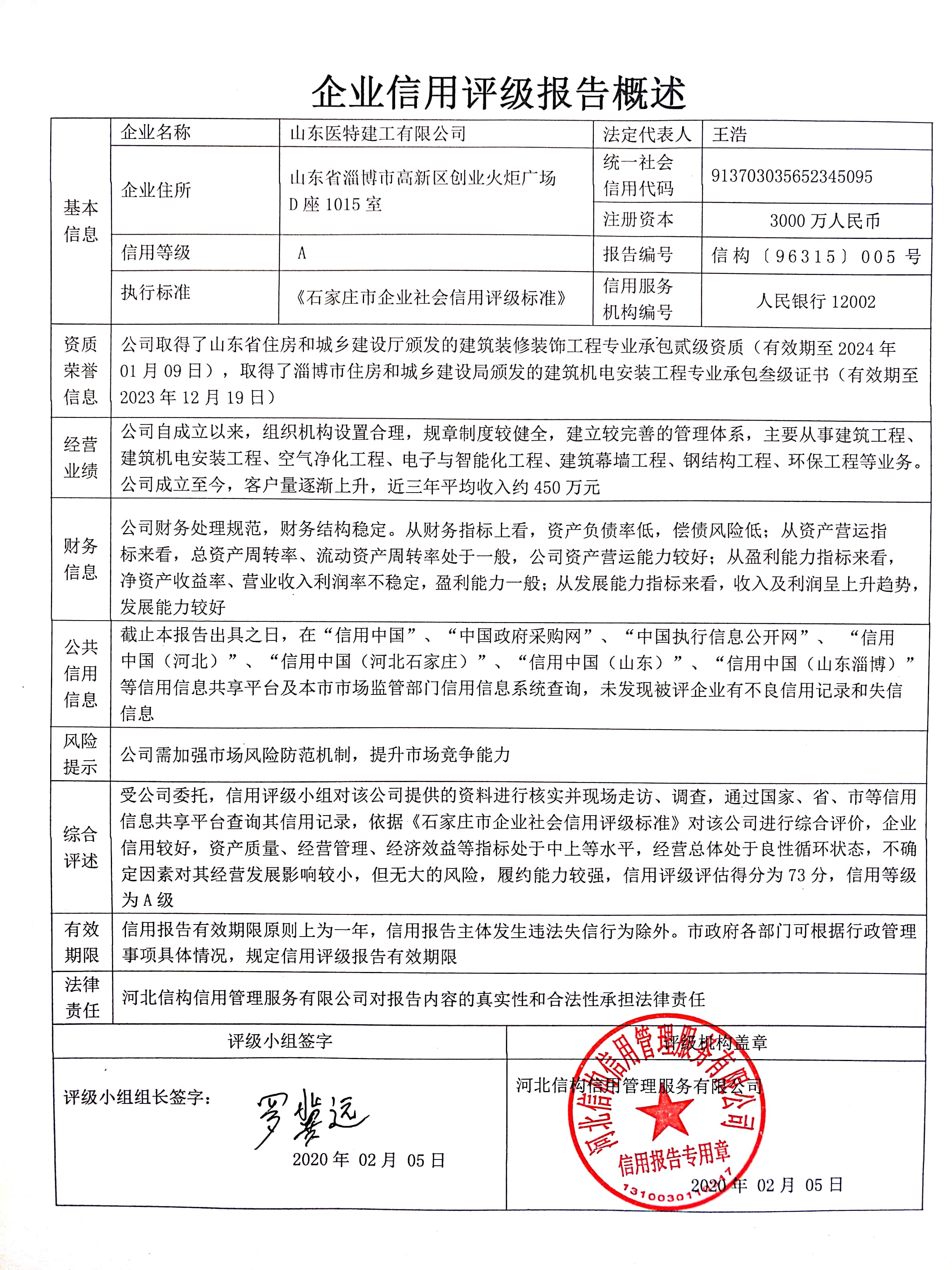 山东医特建工有限公司