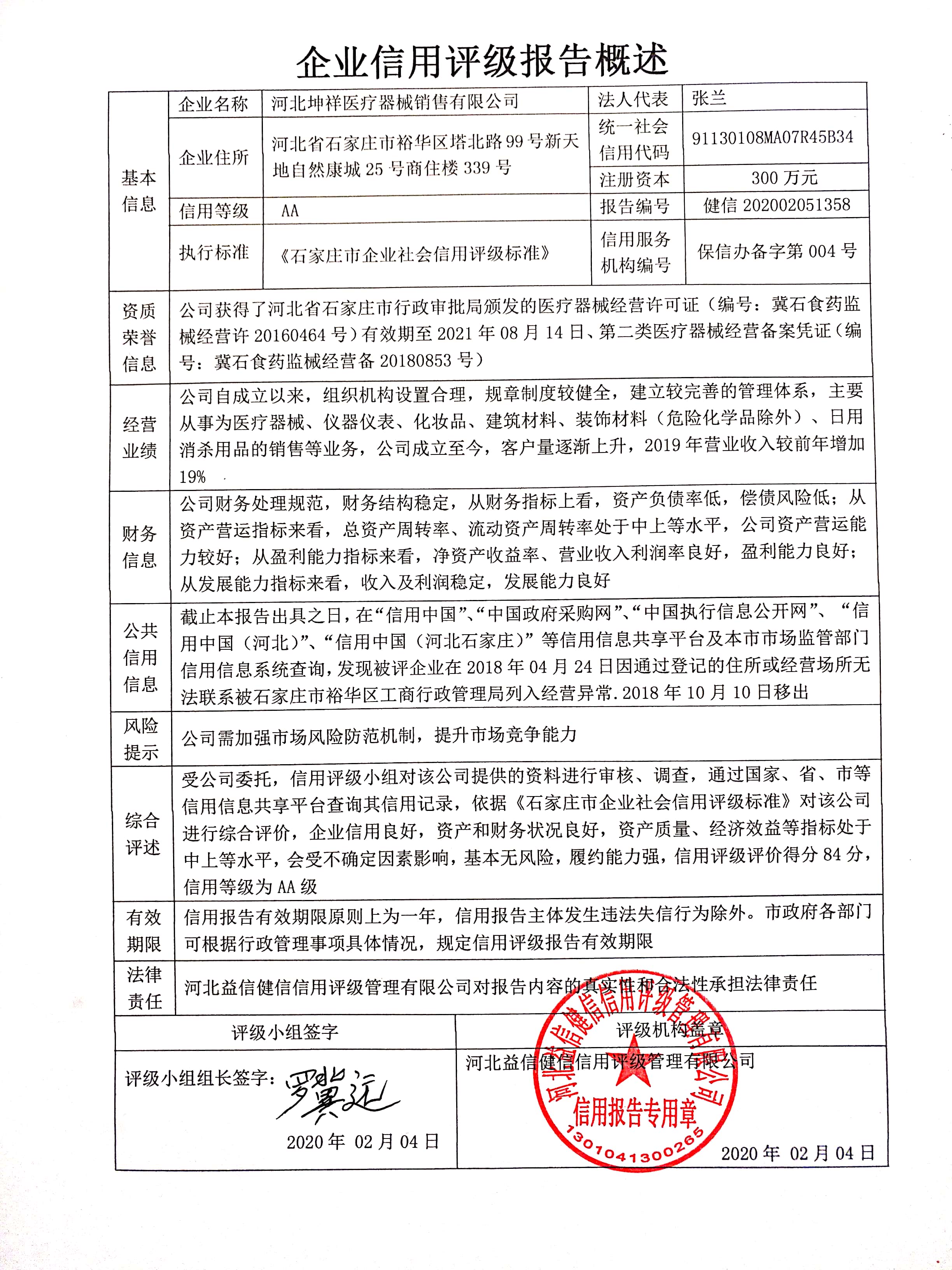 河北坤祥医疗器械销售有限公司