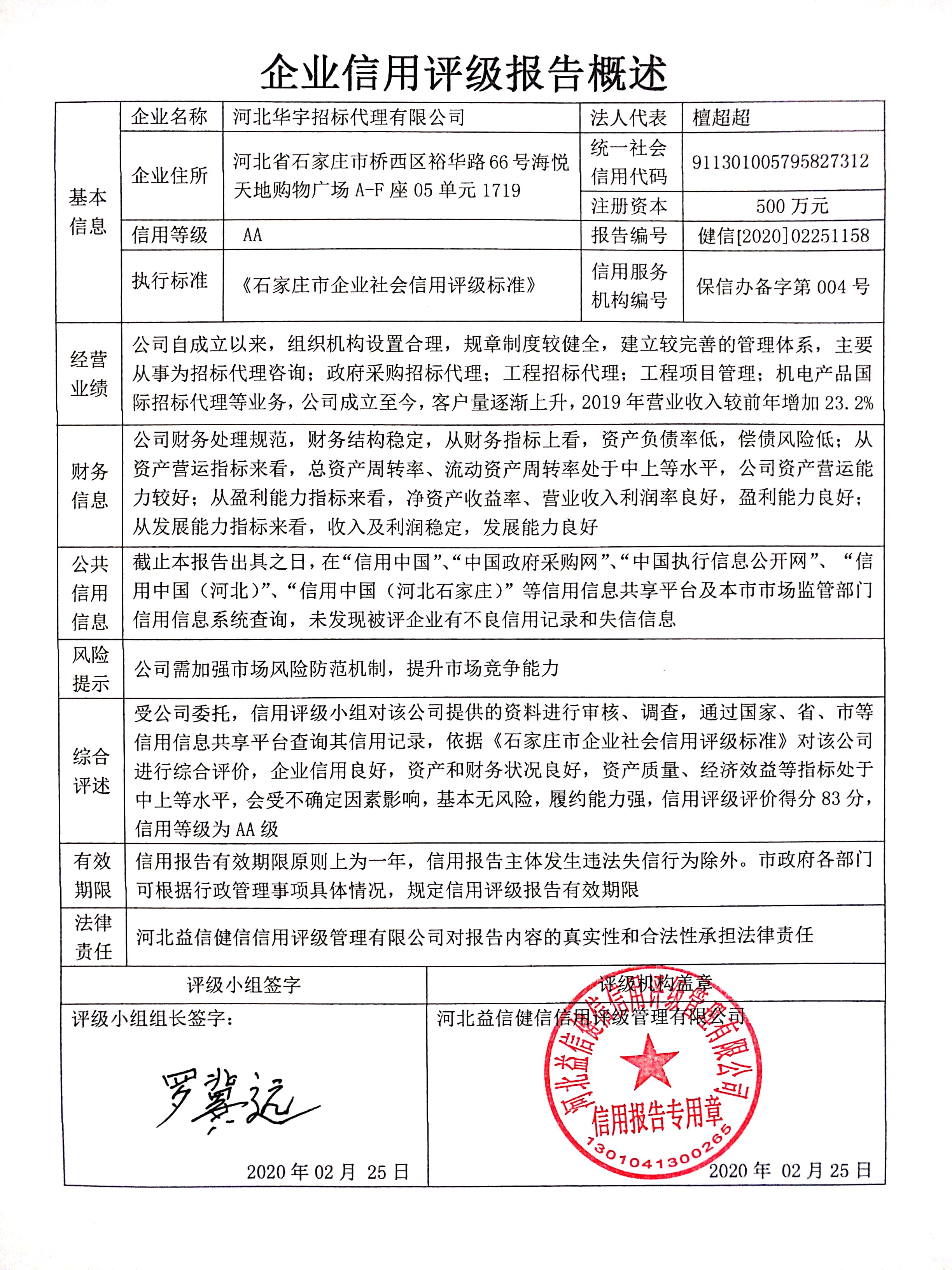 河北华宇招标代理有限公司