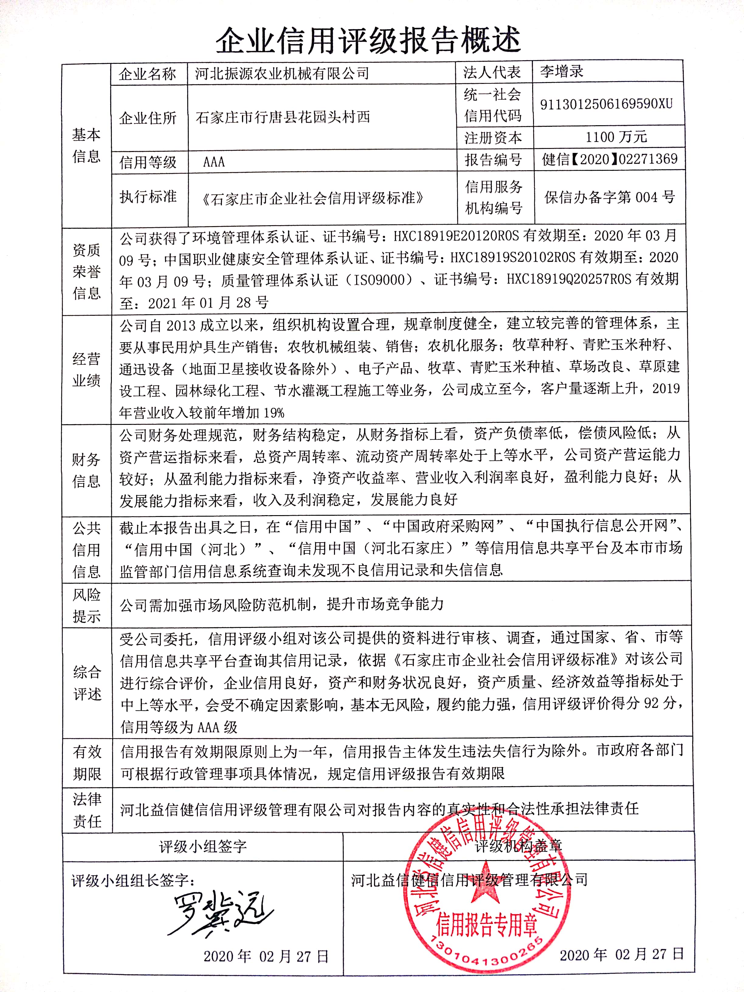 河北振源农业机械有限公司