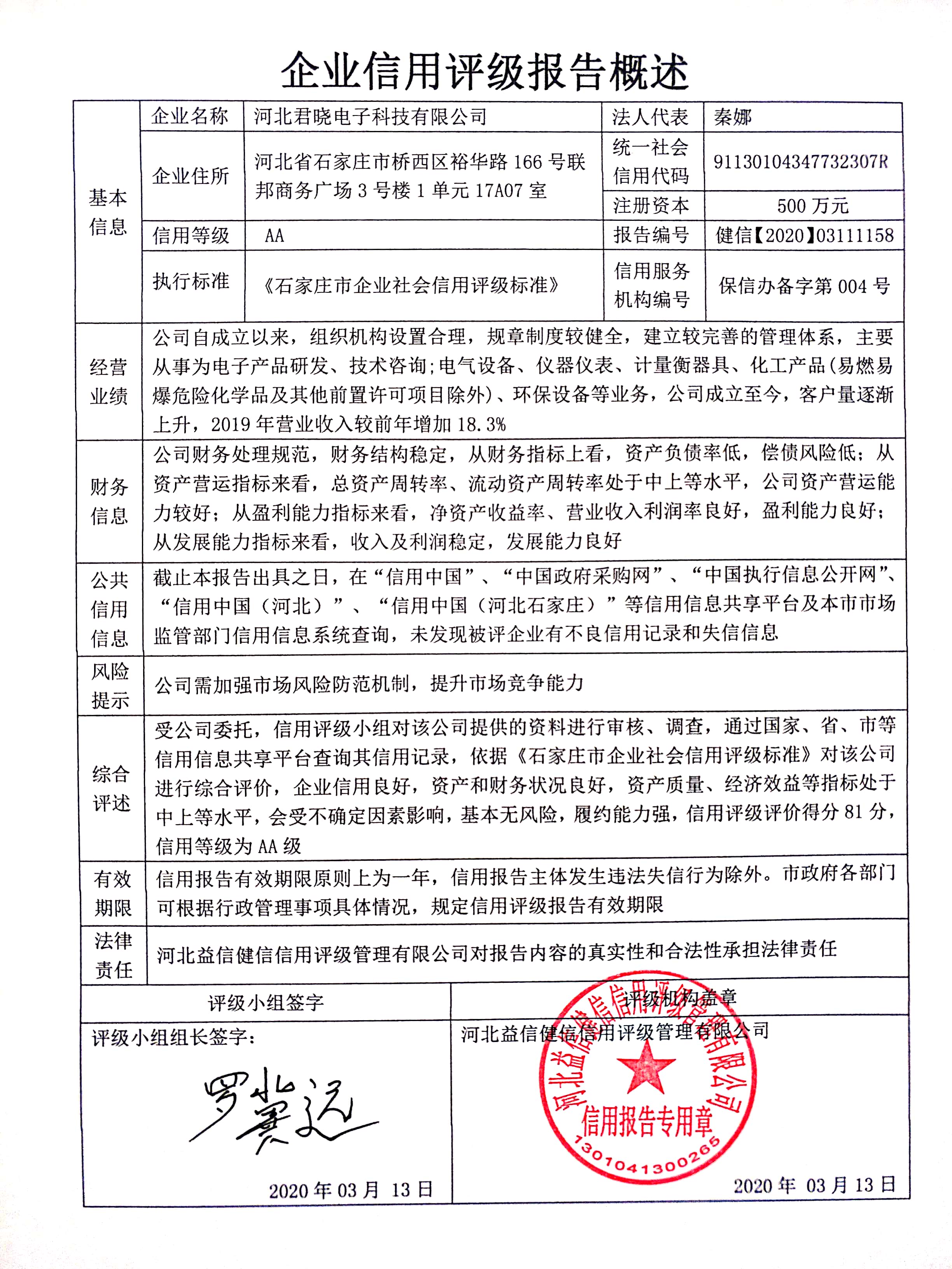 河北君晓电子科技有限公司