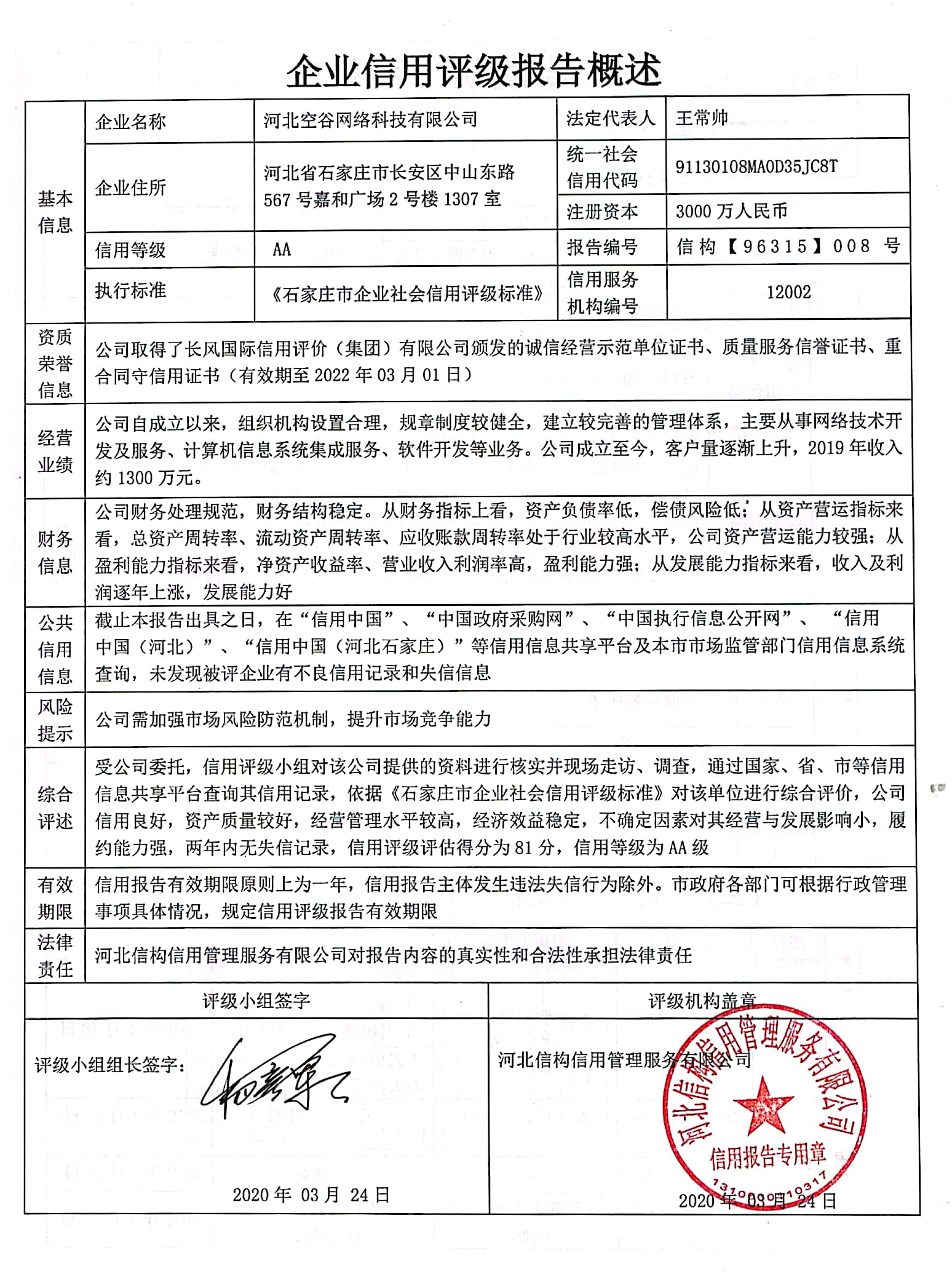 河北空谷网络科技有限公司