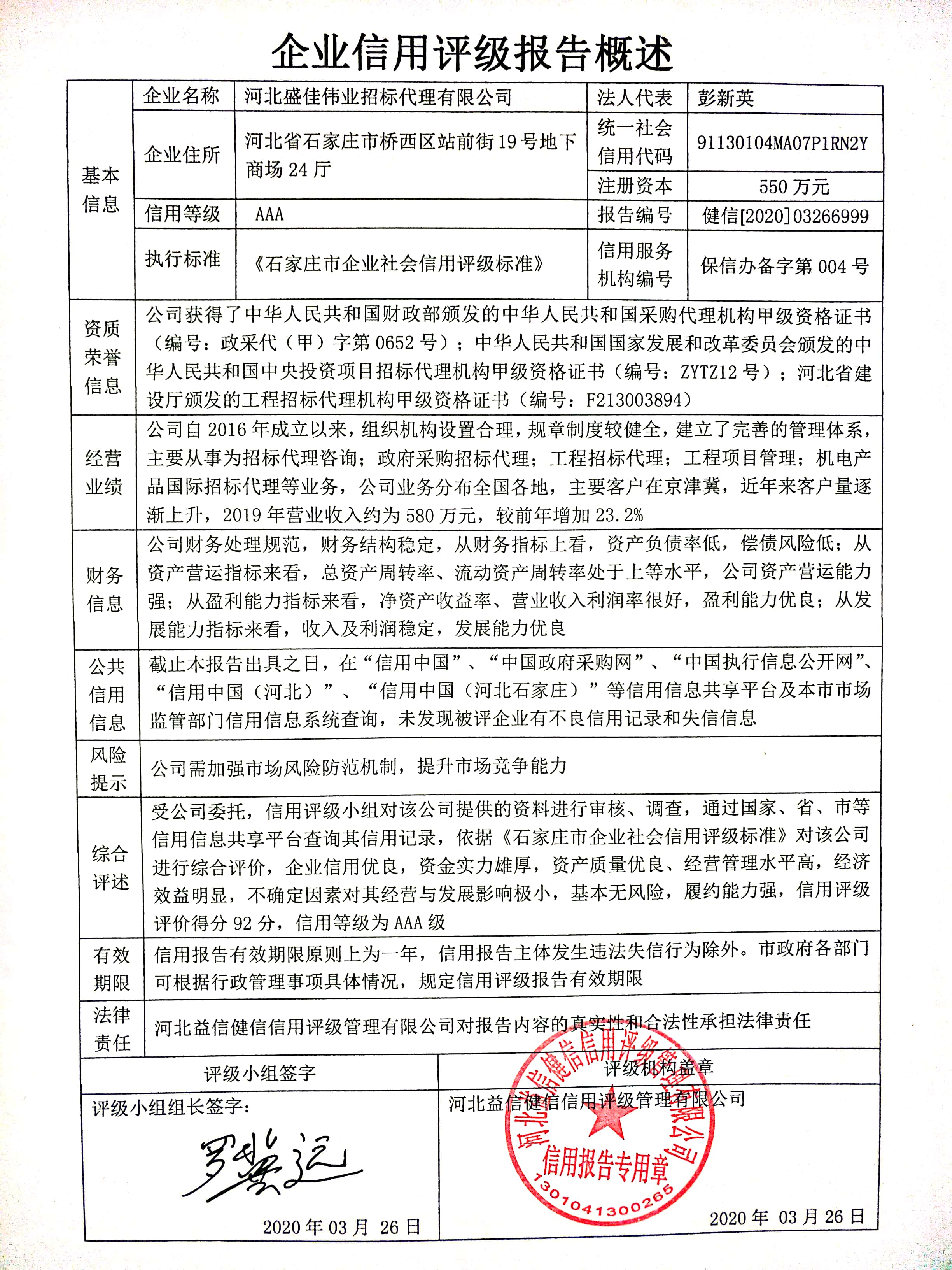 河北盛佳伟业招标代理有限公司