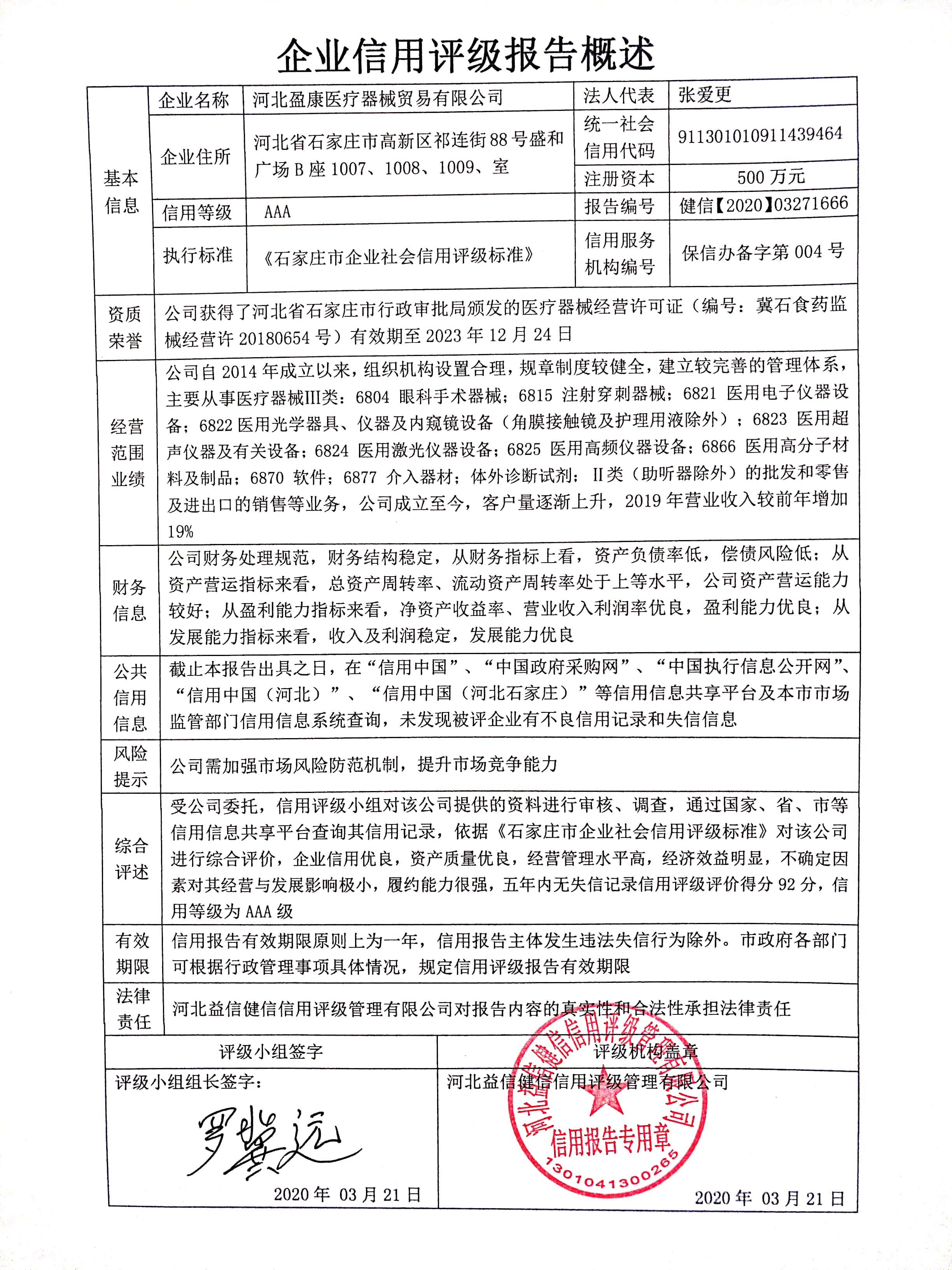 河北盈康医疗器械贸易有限公司