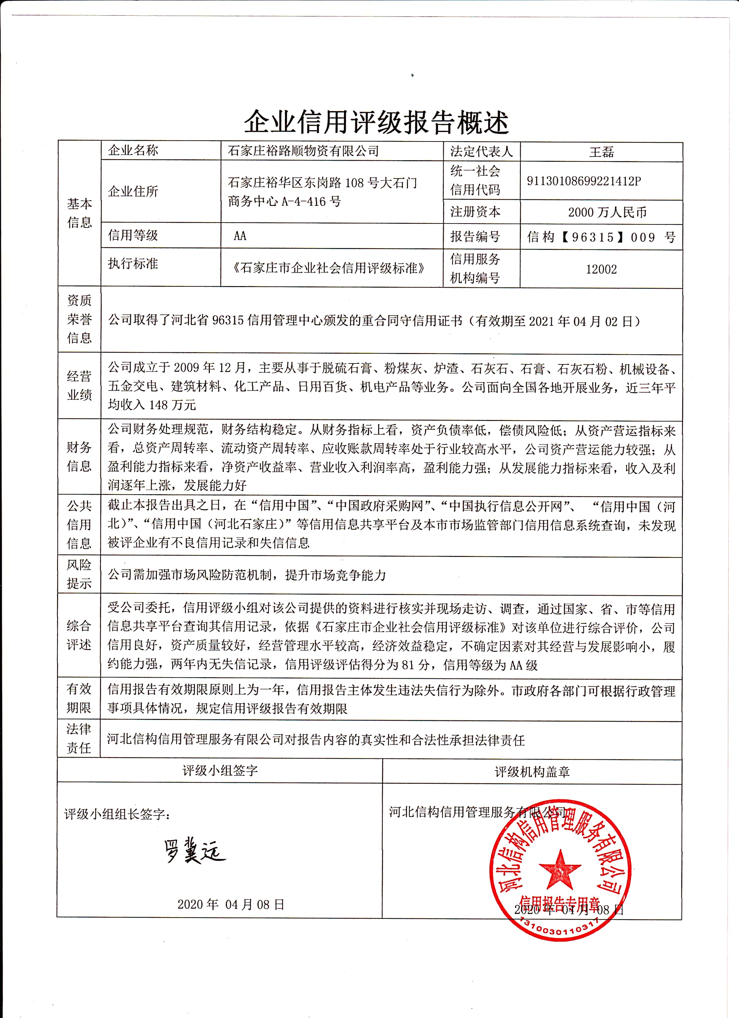石家庄裕路顺物资有限公司