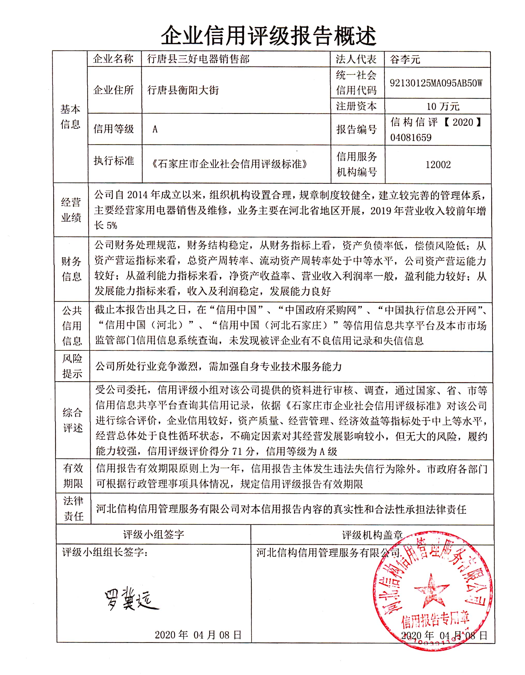 行唐县三好电气销售部