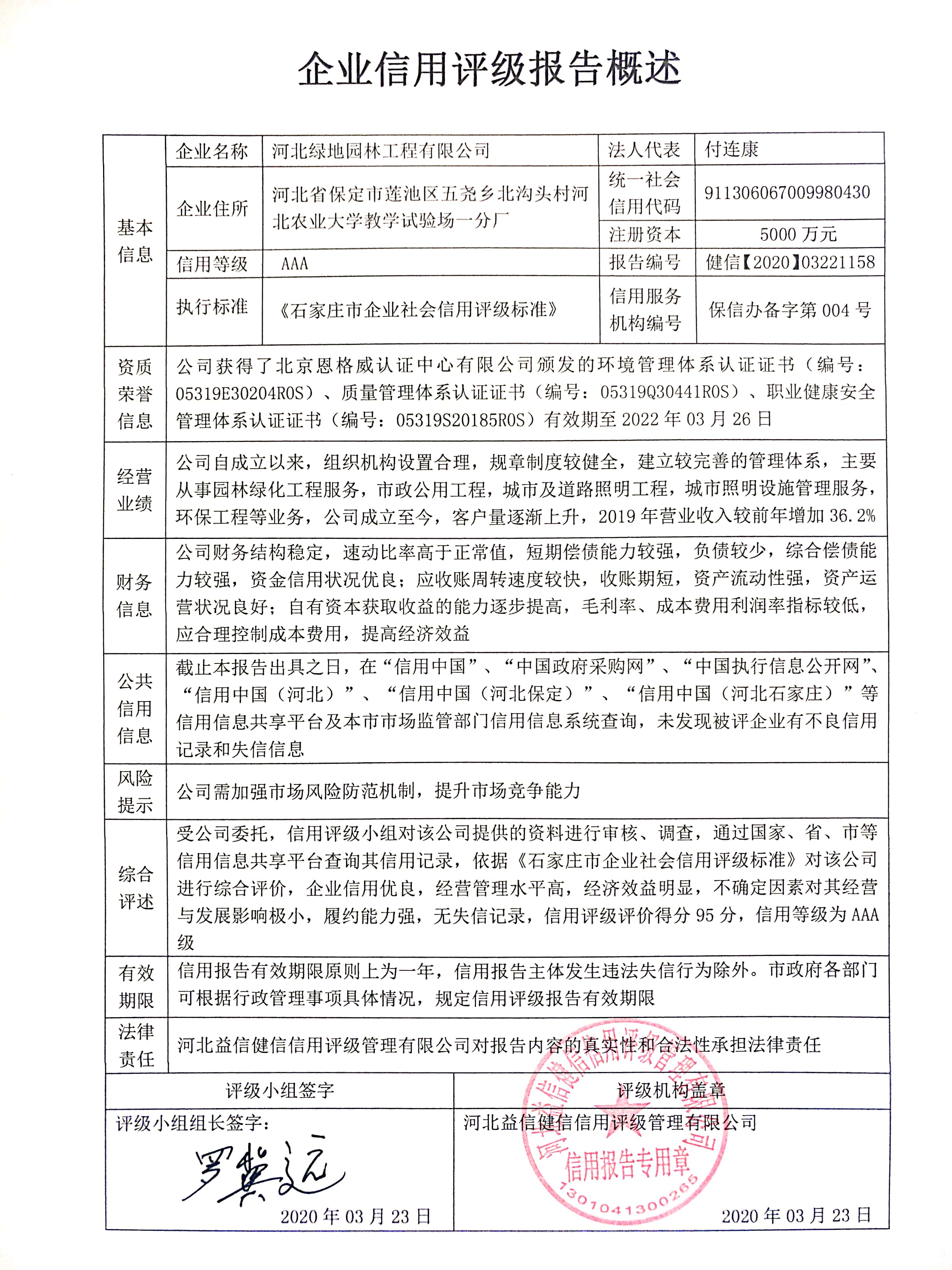 河北绿地园林工程有限公司