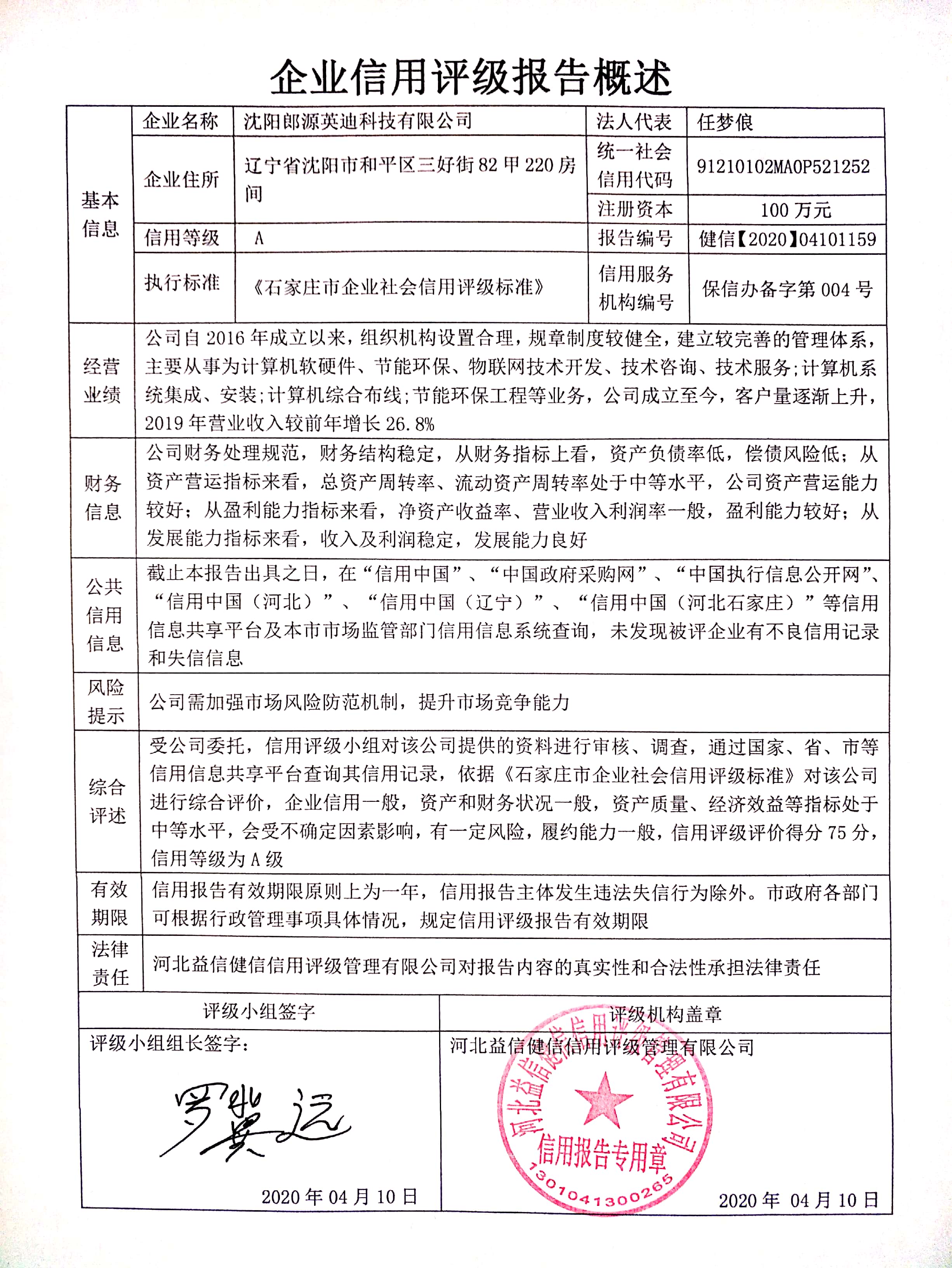 沈阳郎源英迪科技有限公司