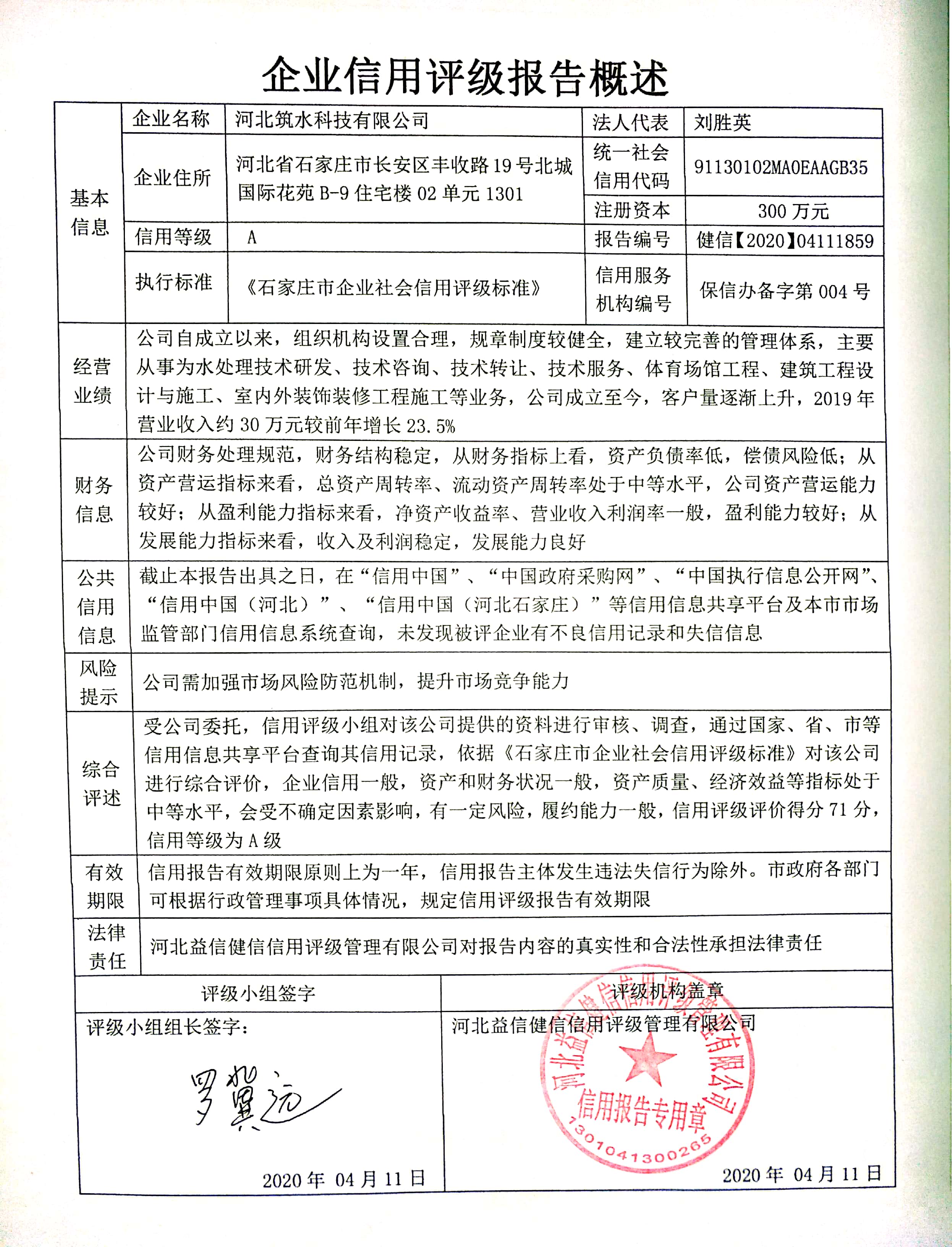 河北筑水科技有限公司