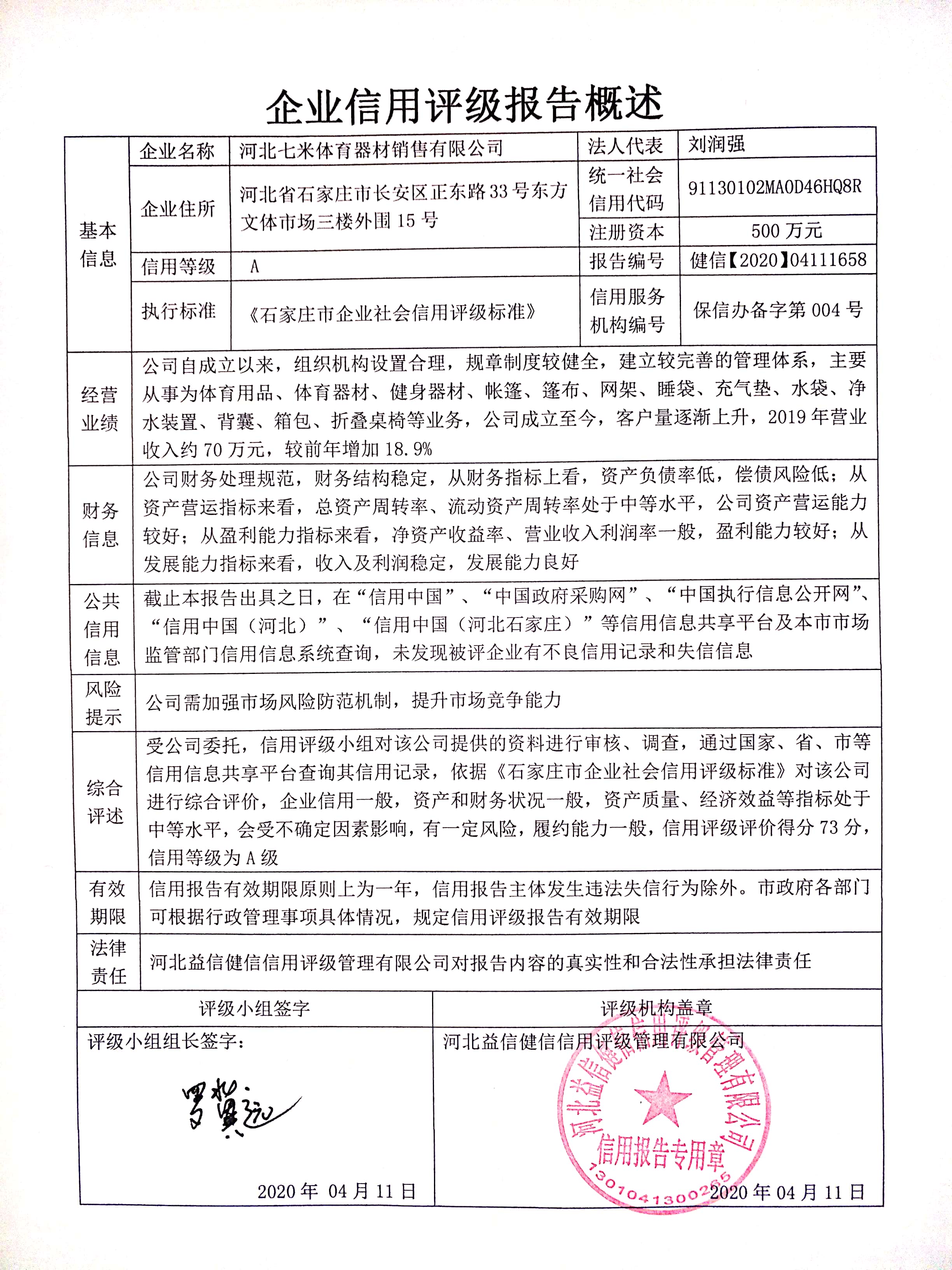 河北七米体育器材销售有限公司
