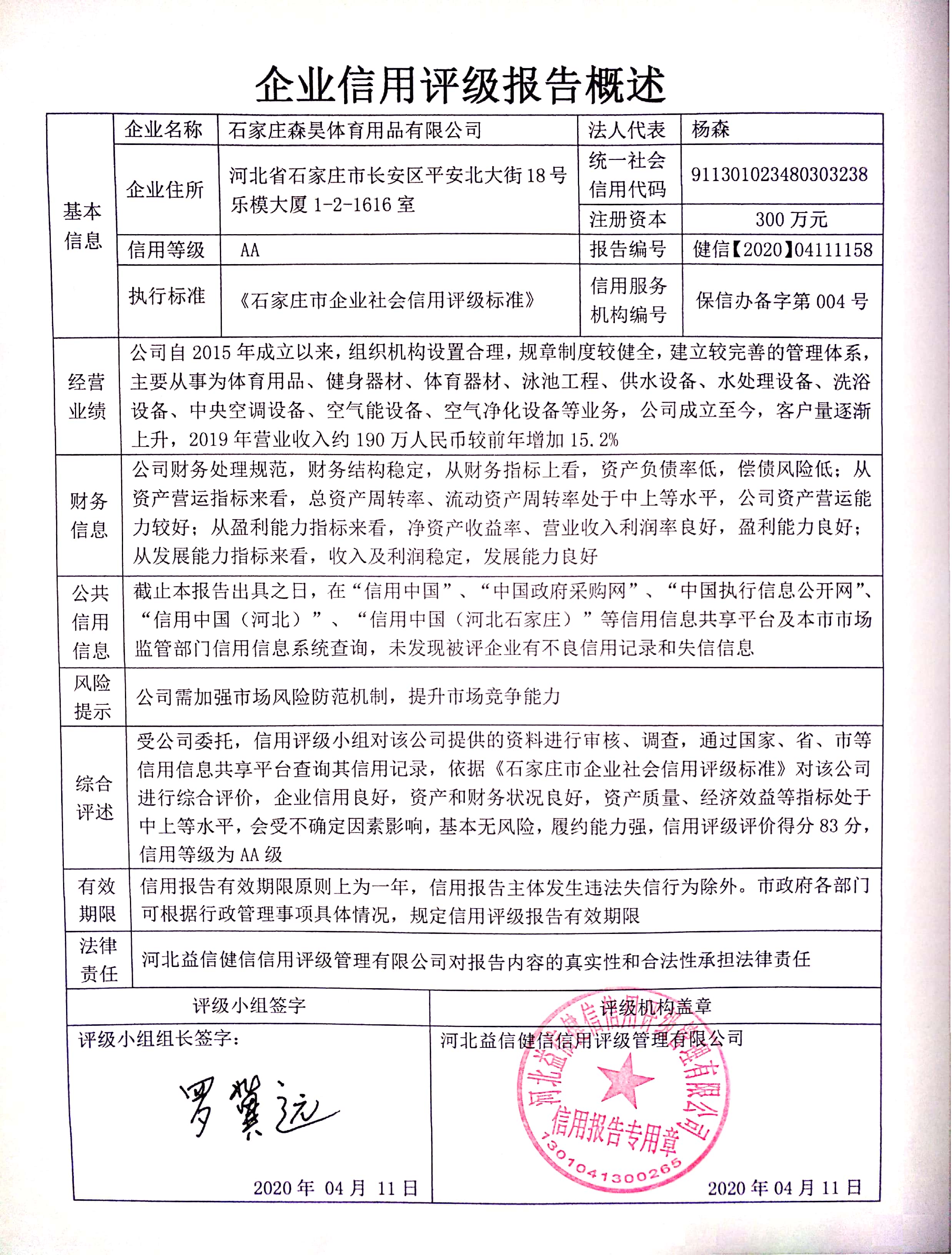 石家庄森昊体育用品有限公司
