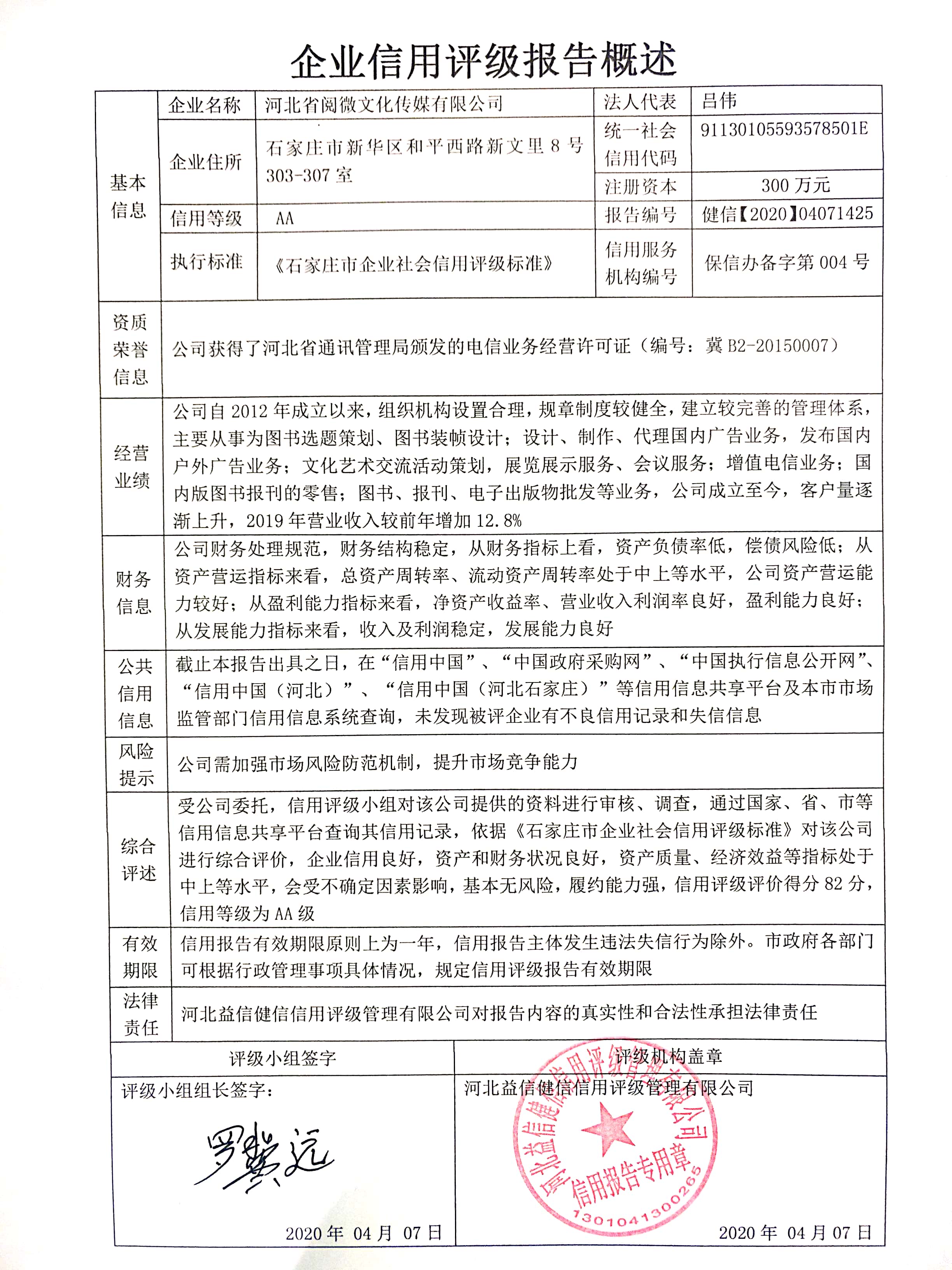 河北省阅微文化传媒有限公司