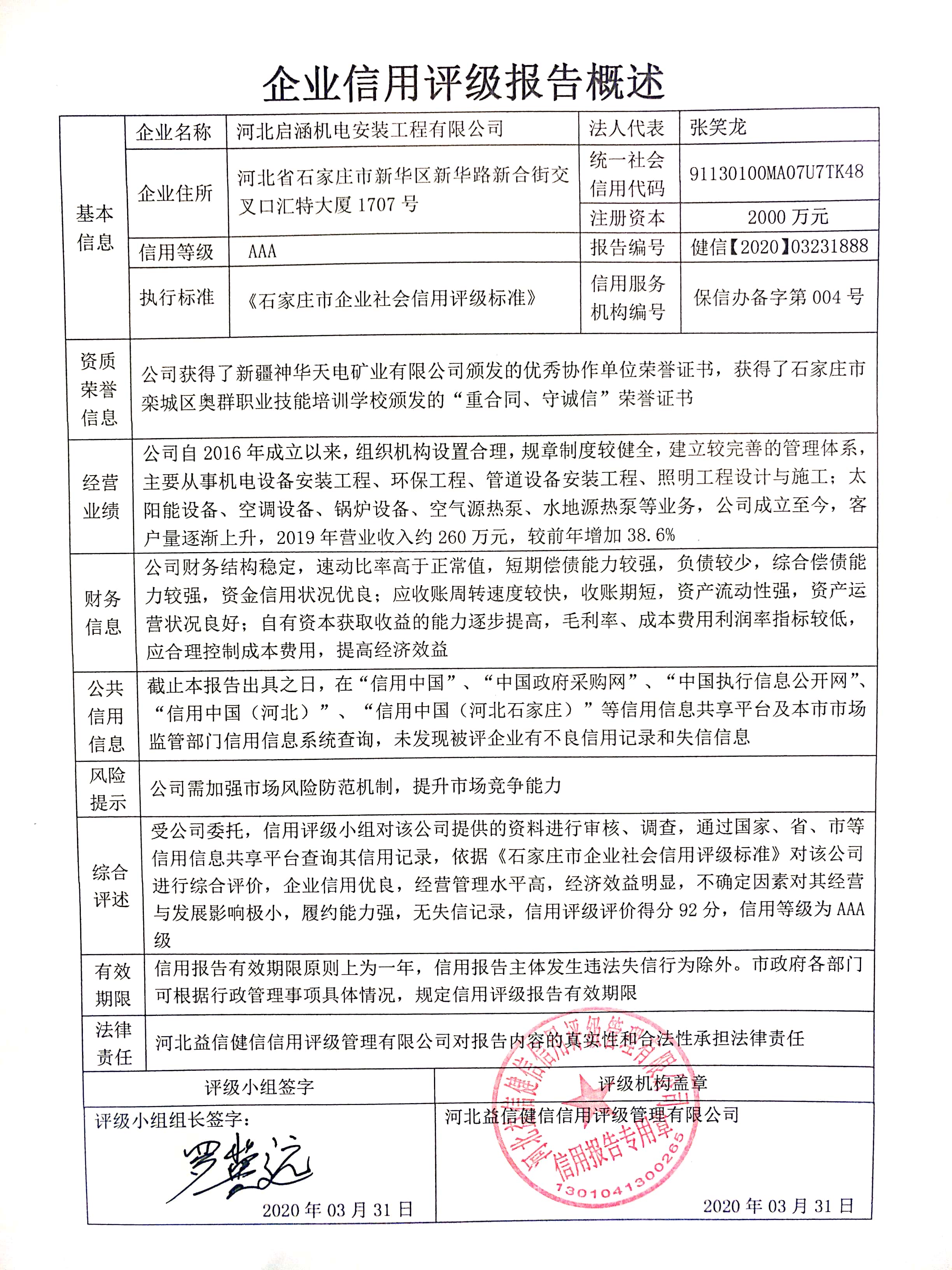 河北启涵机电安装工程有限公司
