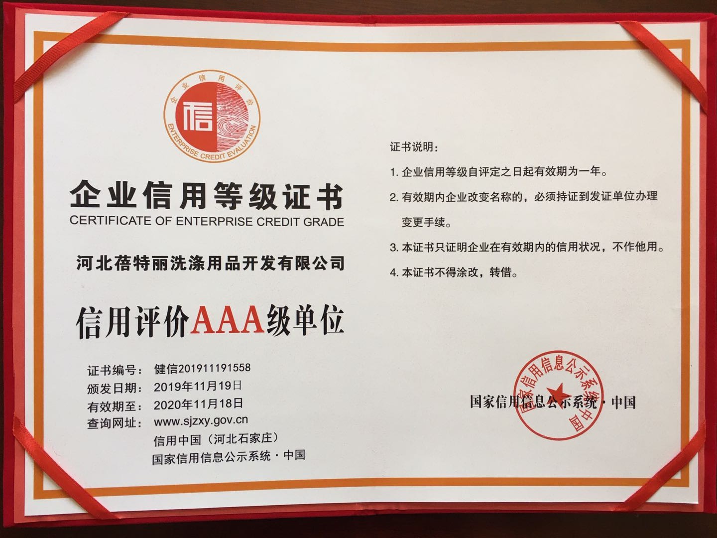 河北蓓特丽洗涤用品开发有限公司