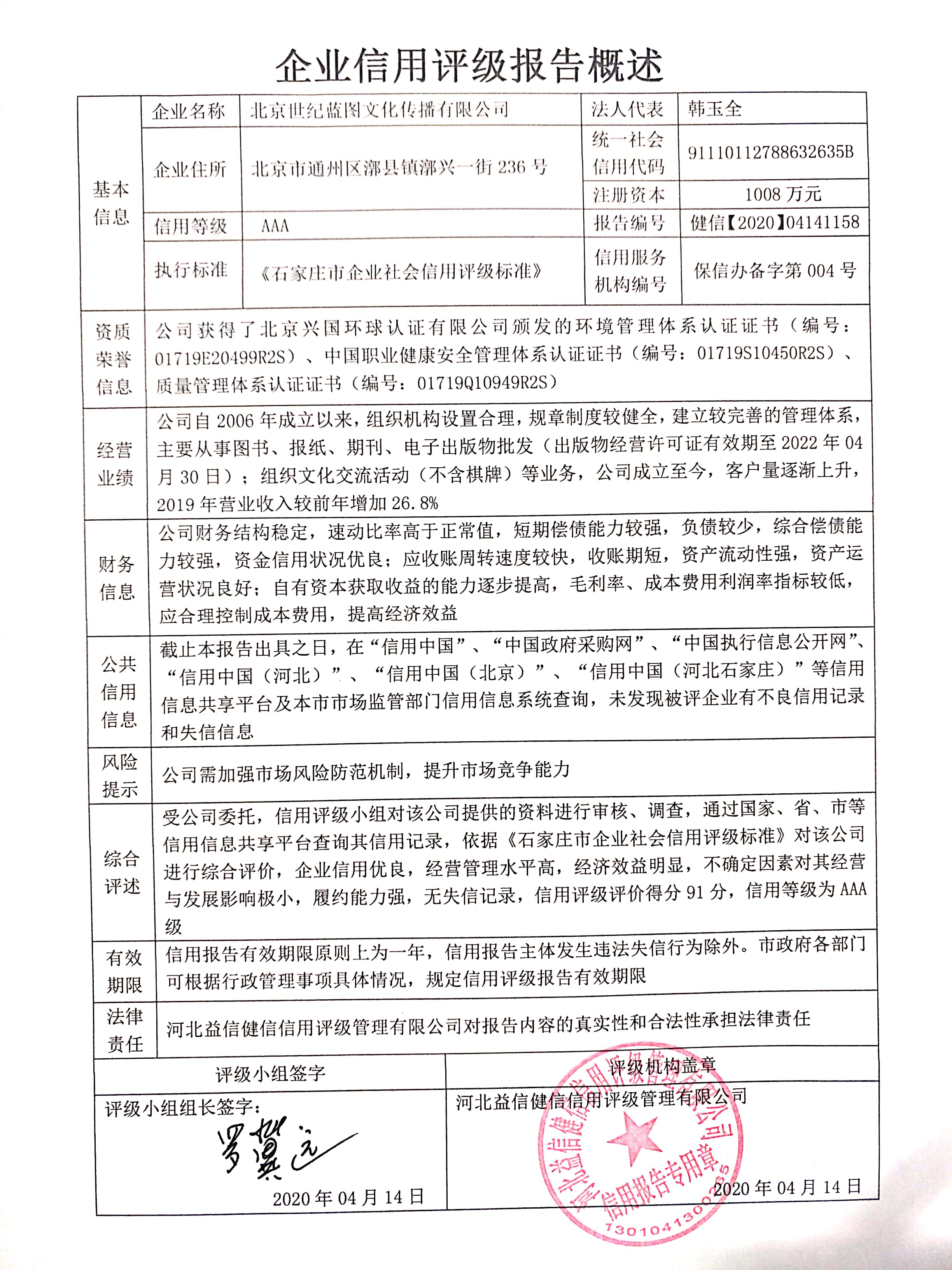 北京世纪蓝图文化传播有限公司