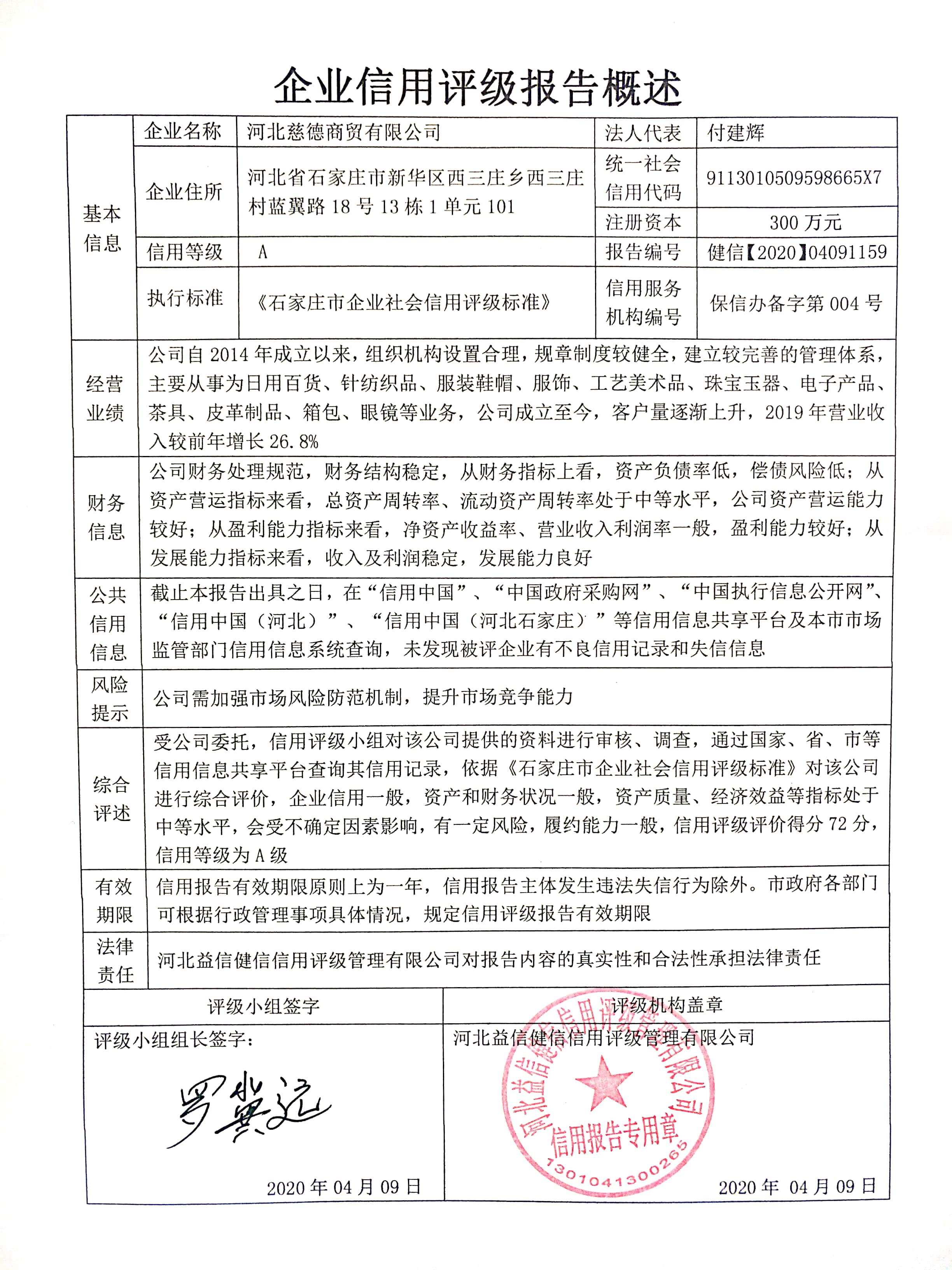 河北慈德商贸有限公司