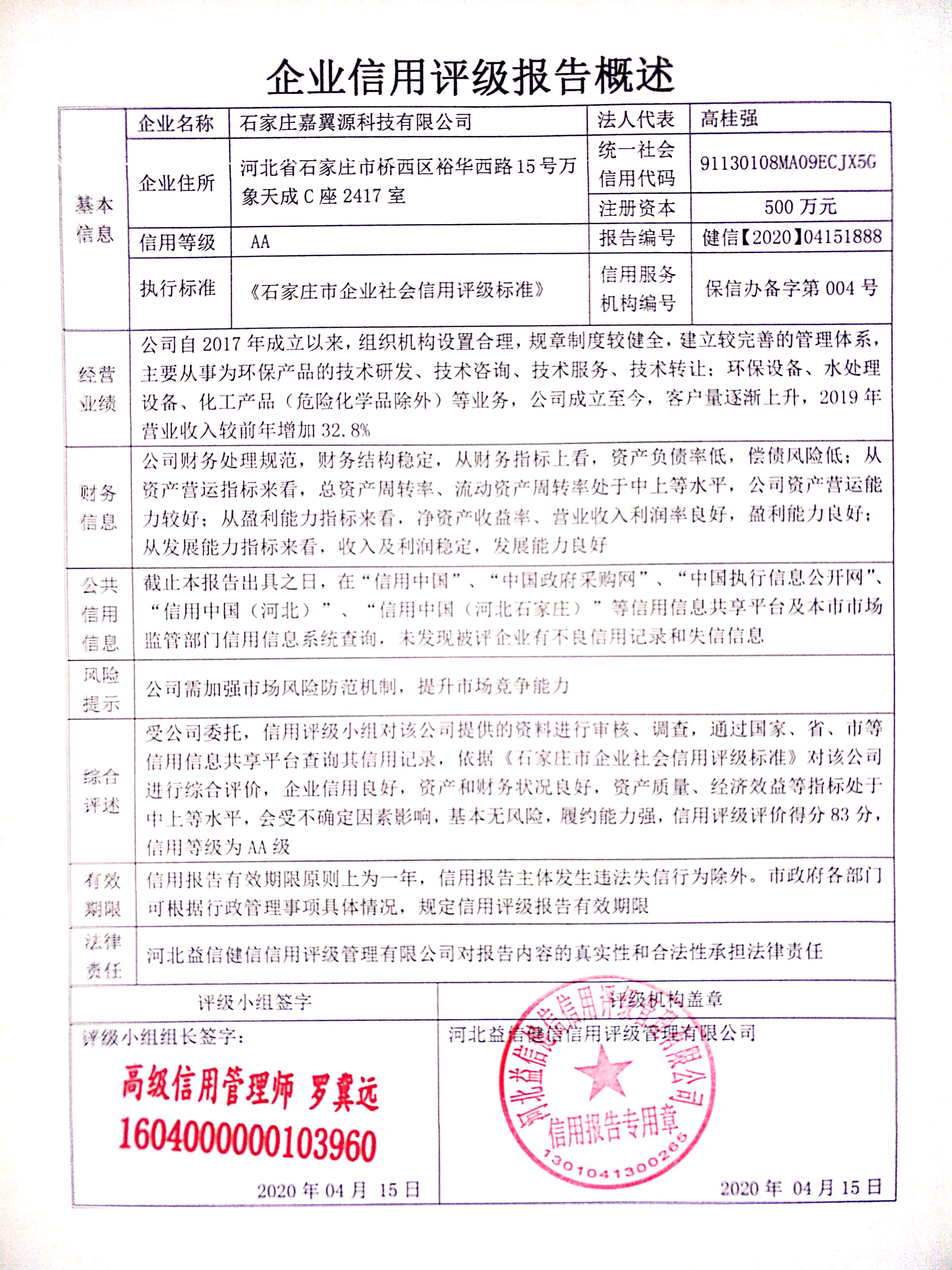 石家庄嘉翼源科技有限公司