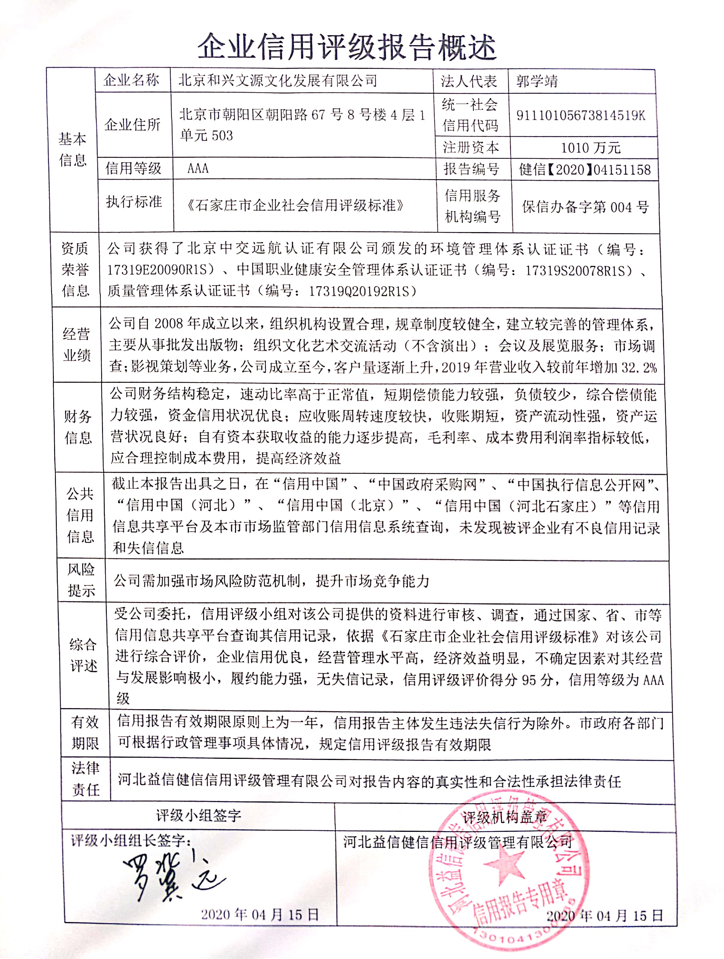 北京和兴文源文化发展有限公司