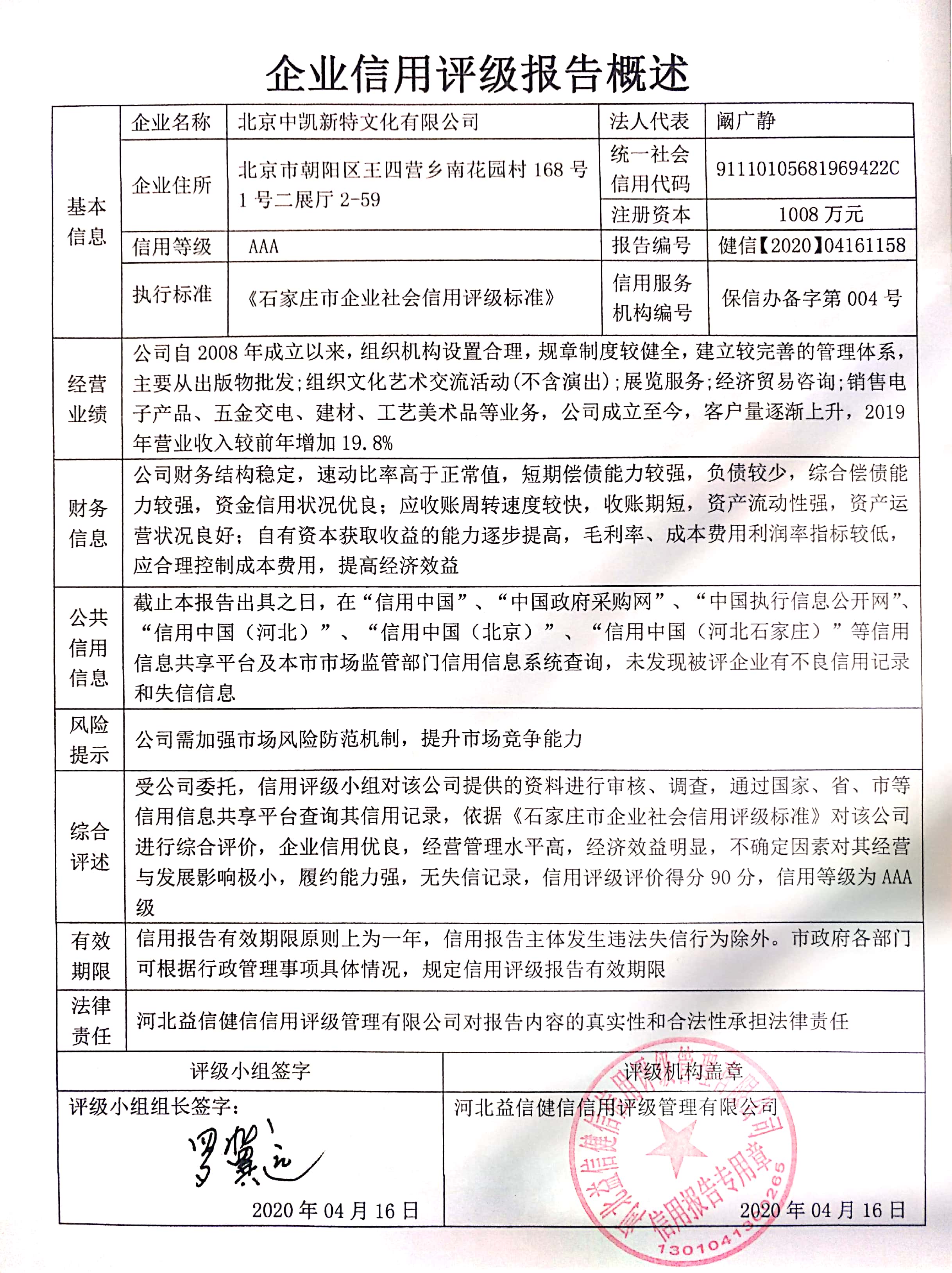 北京中凯新特文化有限公司
